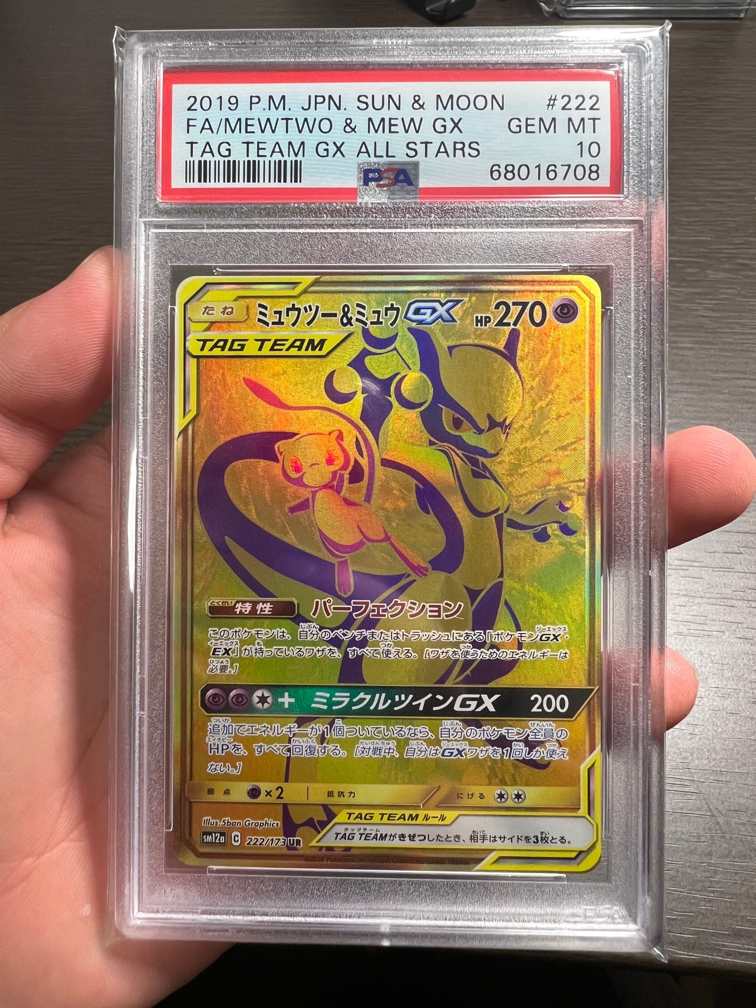 ミュウツー&ミュウGX UR[SM12a 222/173](ハイクラスパック「TAG TEAM