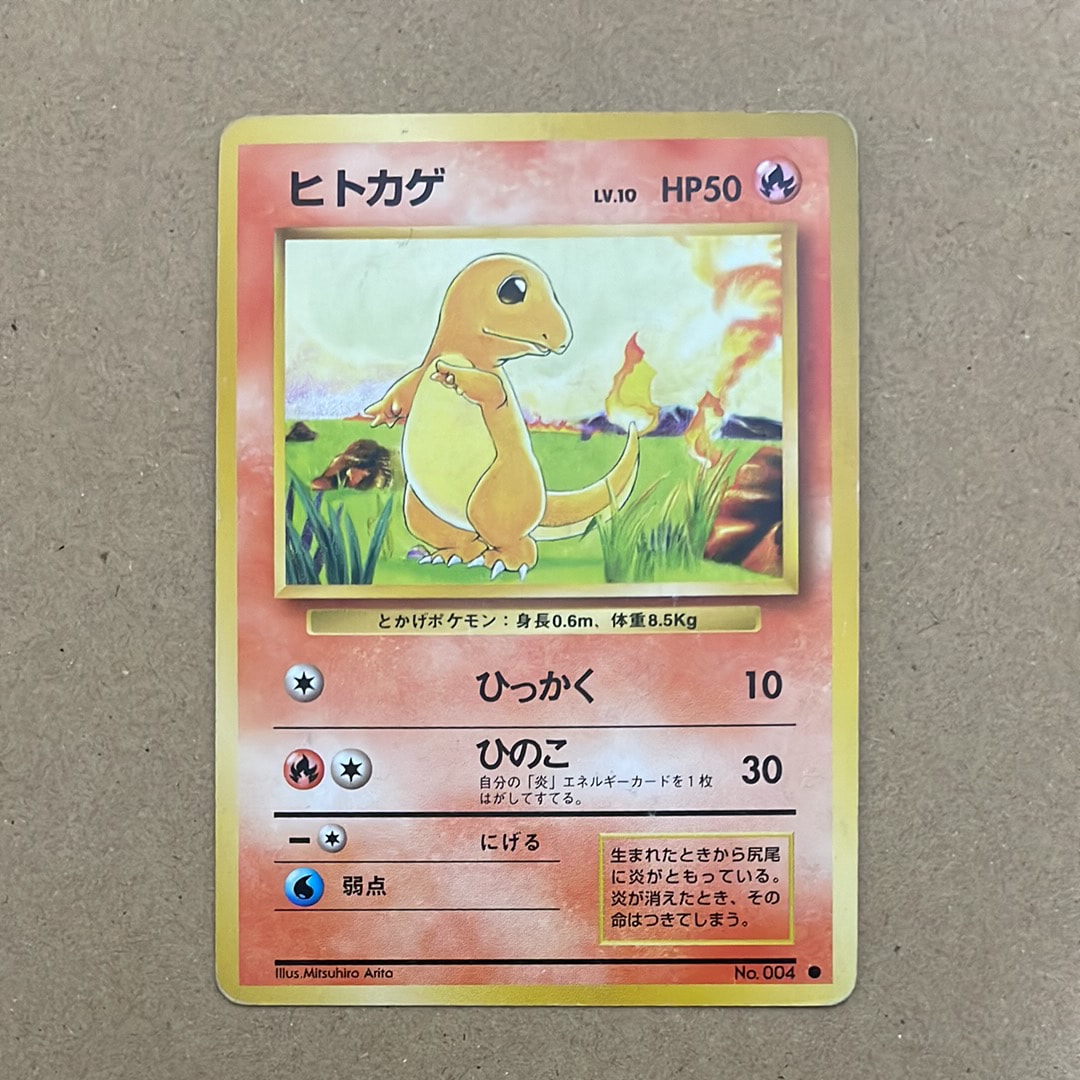 ヒトカゲ ● : 旧裏 [PMCG1-2](拡張パック「ポケットモンスター カードゲーム」再販)