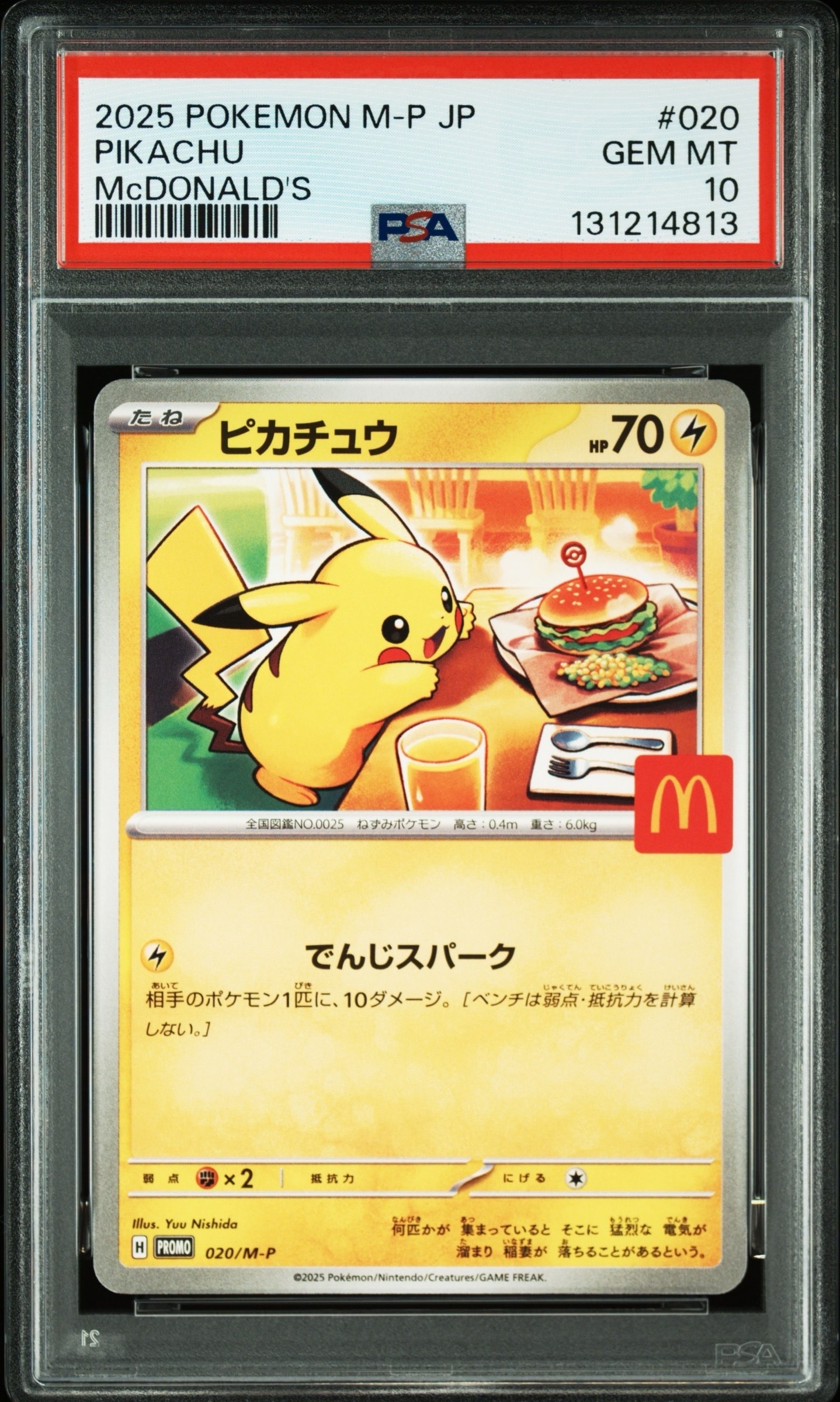 ピカチュウ P [M-P 020](プロモカードパック「マクドナルド ハッピーセット2025」)