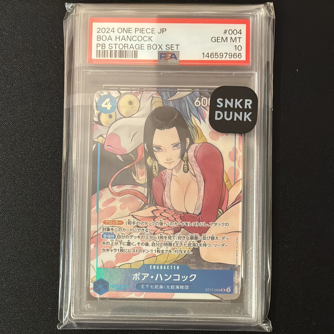 ボア・ハンコック SR [ST17-004](プレミアムブースター「ONE PIECE CARD THE BEST ストレージボックスセット」)