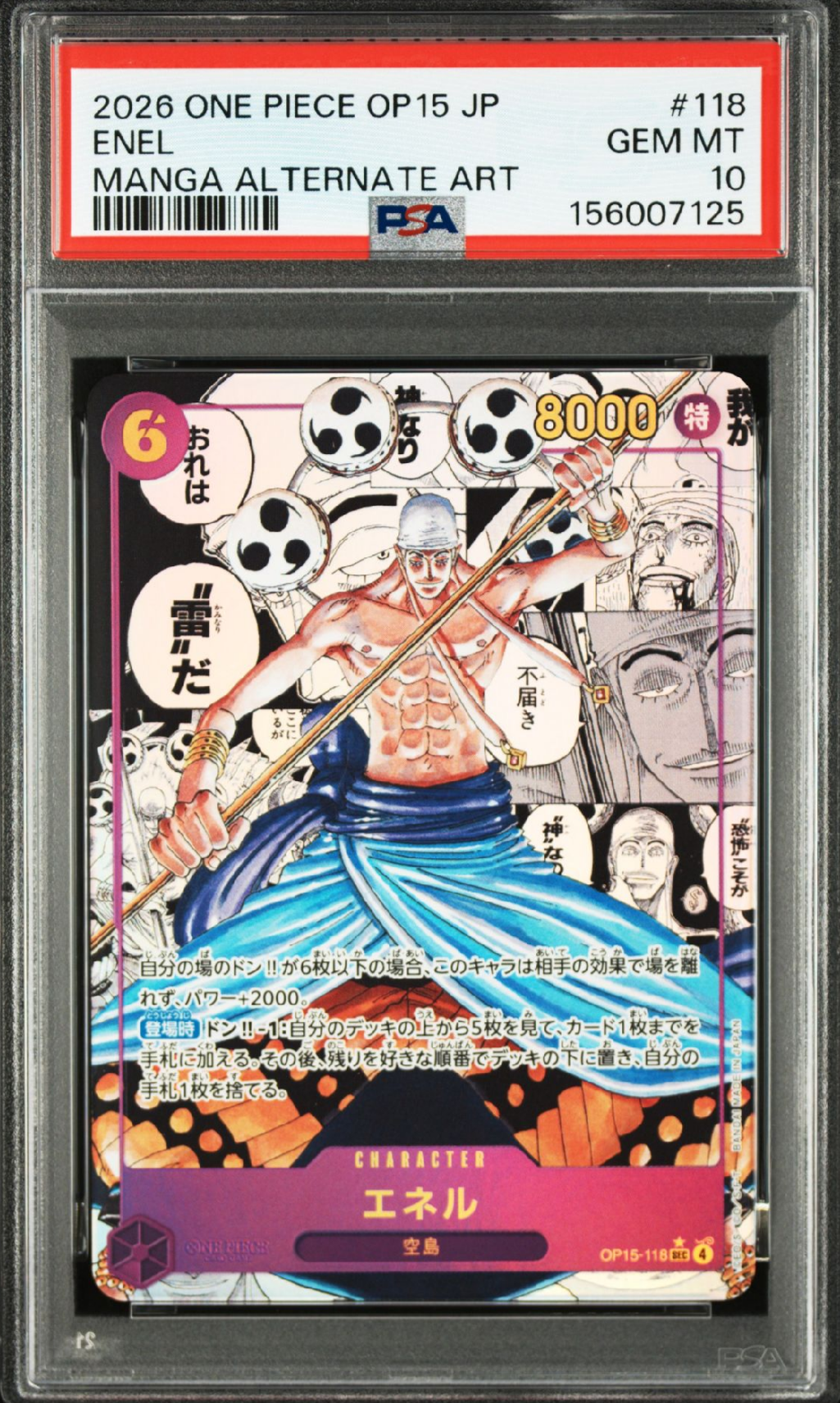 エネル SEC-SP (コミパラ) [OP15-118](ブースターパック「神の島の冒険」)