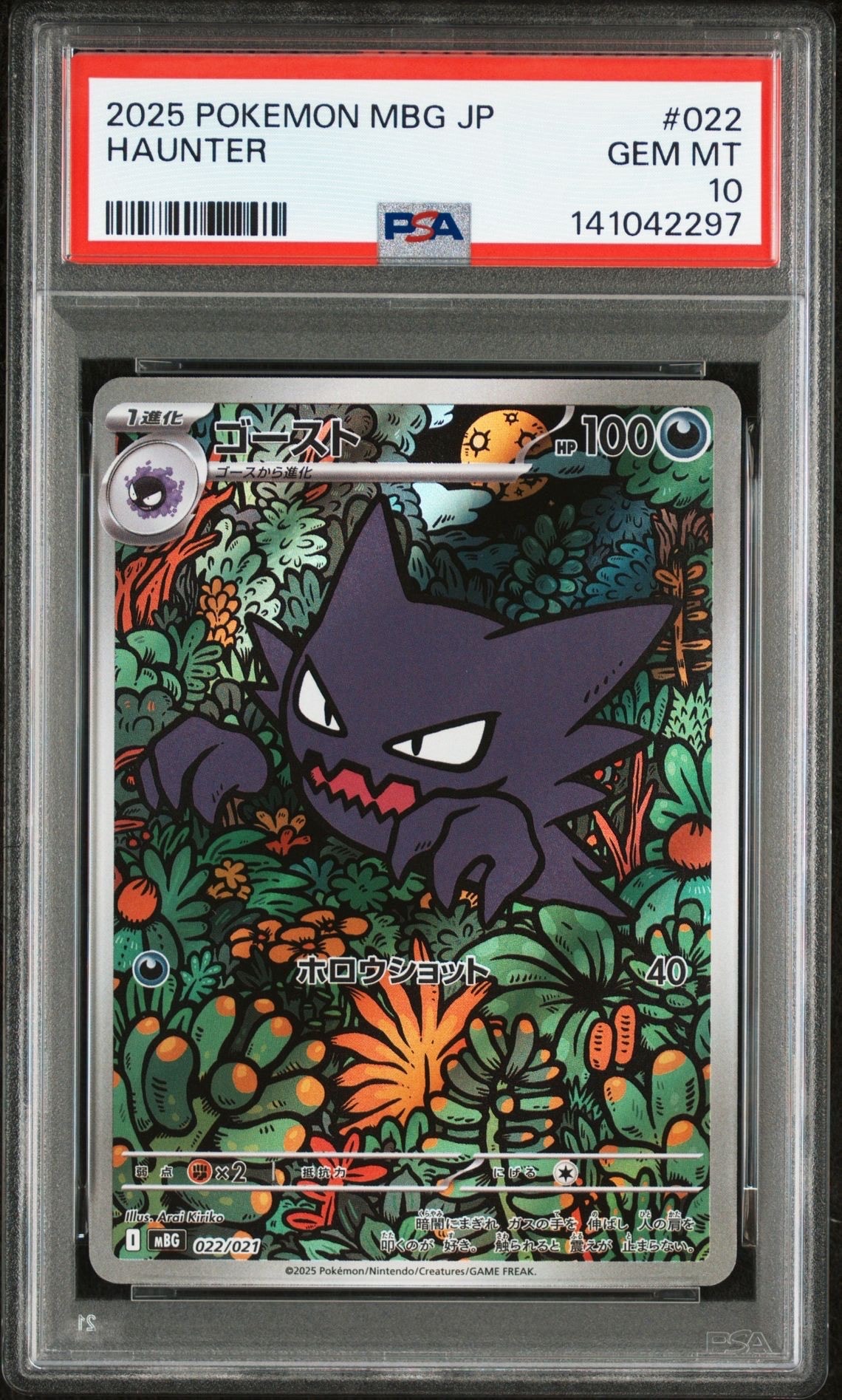 ゴースト [MBG 022/021](スターターセットMEGA「メガゲンガーex ゴースト [MBG 022/021](スターターセットMEGA「メガゲンガーex」)の