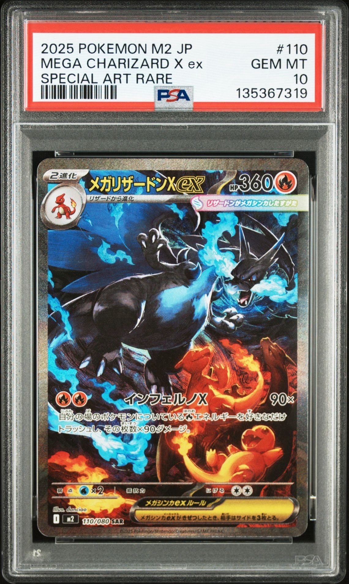 メガリザードンXex SAR [M2 110/080](拡張パック「インフェルノX」)