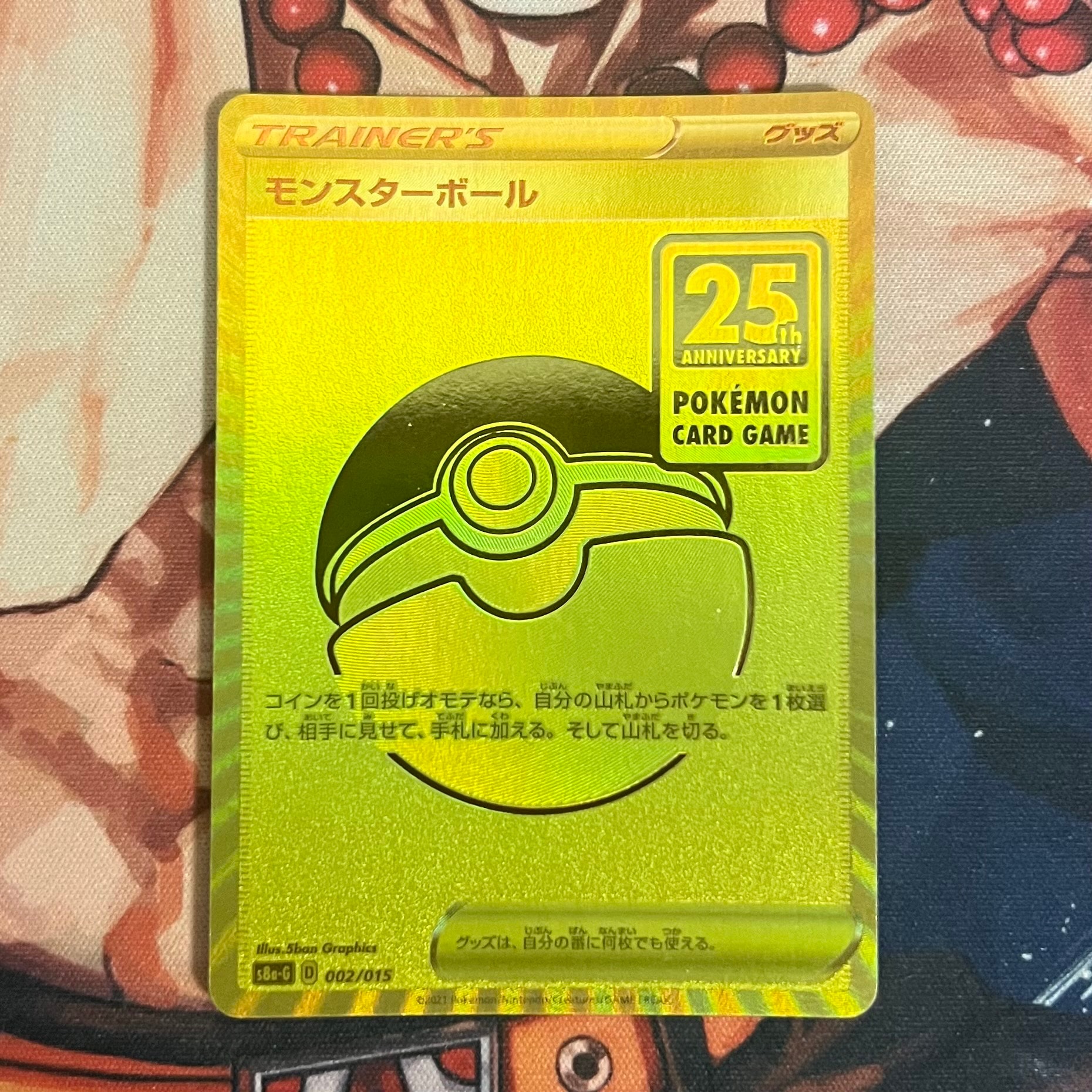 モンスターボール [S8a-G 002/015](『25th アニバーサリー ゴールデン