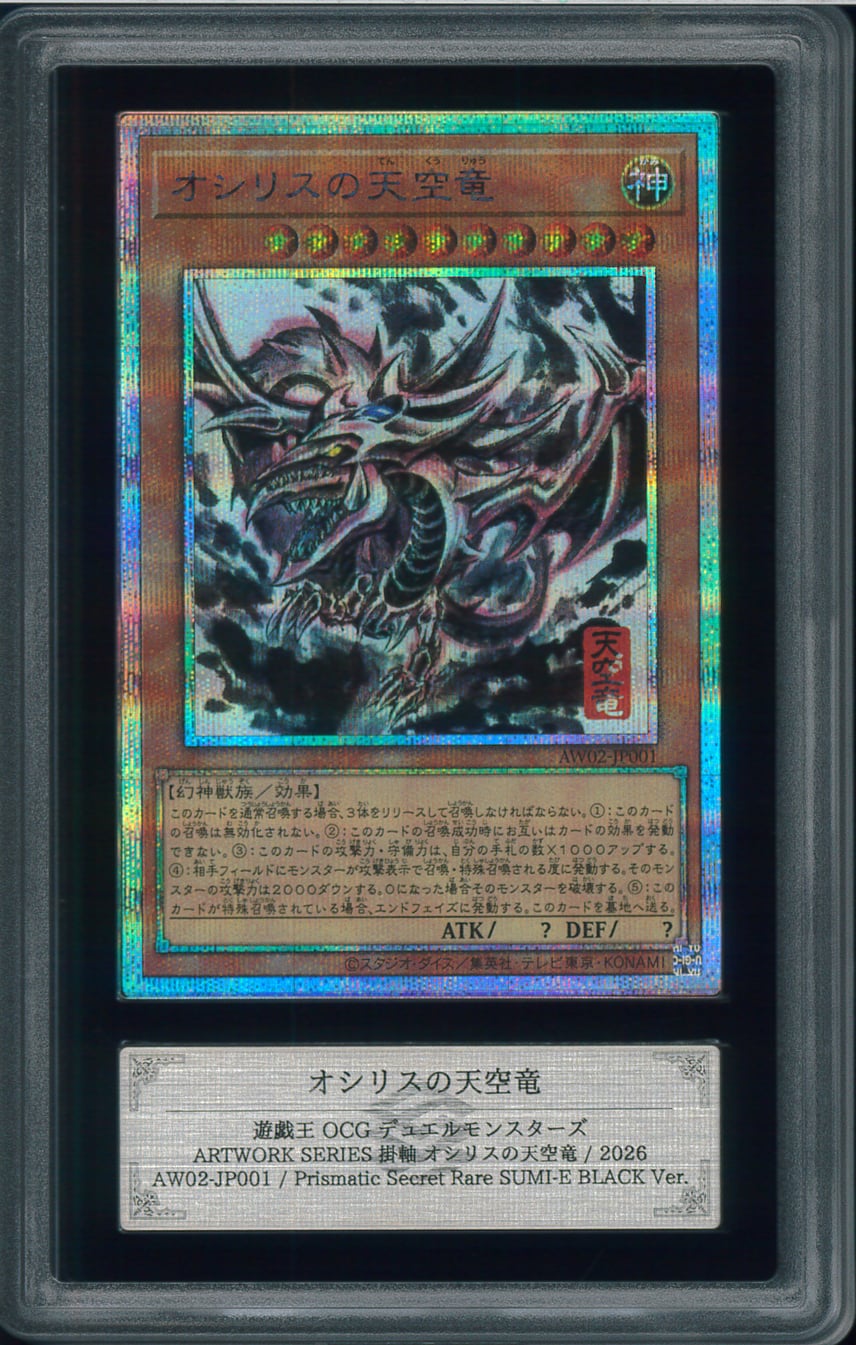 遊戯王 ARTWORK SERIES 掛軸 オシリスの天空 相場上昇中 【最安 遊戯王 ARTWORK SERIES 掛軸 オシリスの天空 相場上昇中 【最安