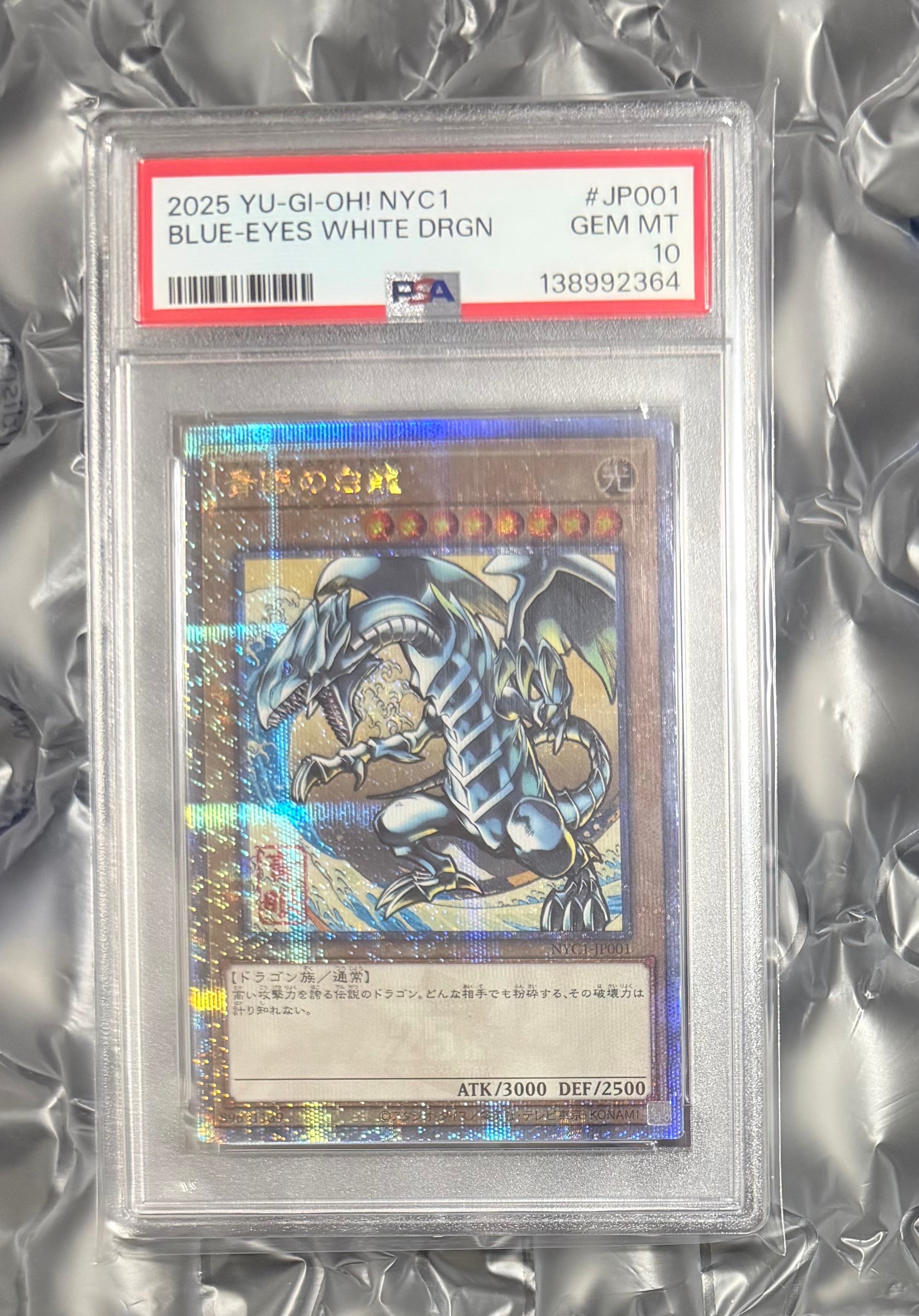 青眼の白龍 25th SE [NYC1-JP001](遊戯王カードゲーム25周年 浮世絵風 フレーム切手セット) シングルカード