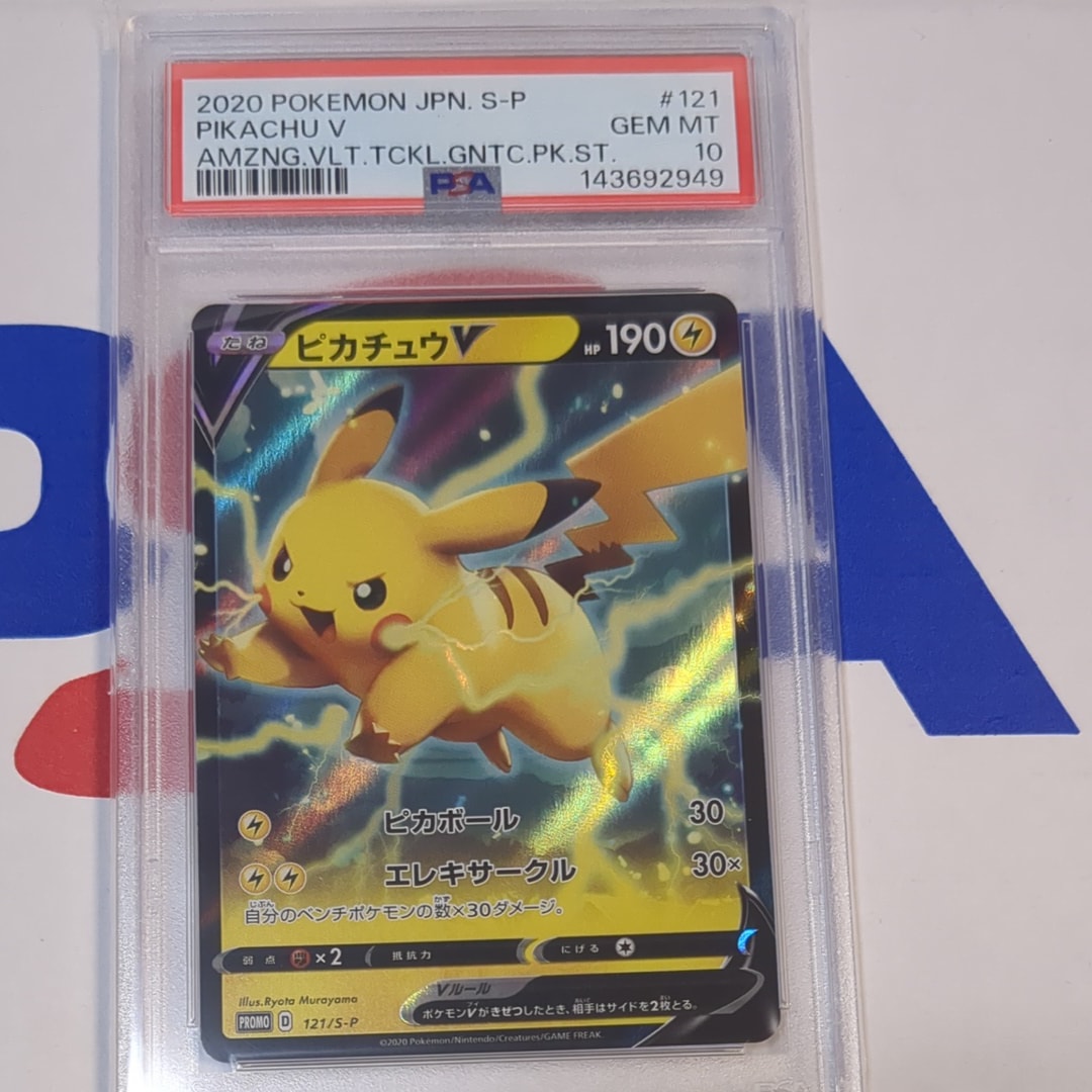 ピカチュウV P [S-P 121](ソード&シールド「プロモーションカード」)