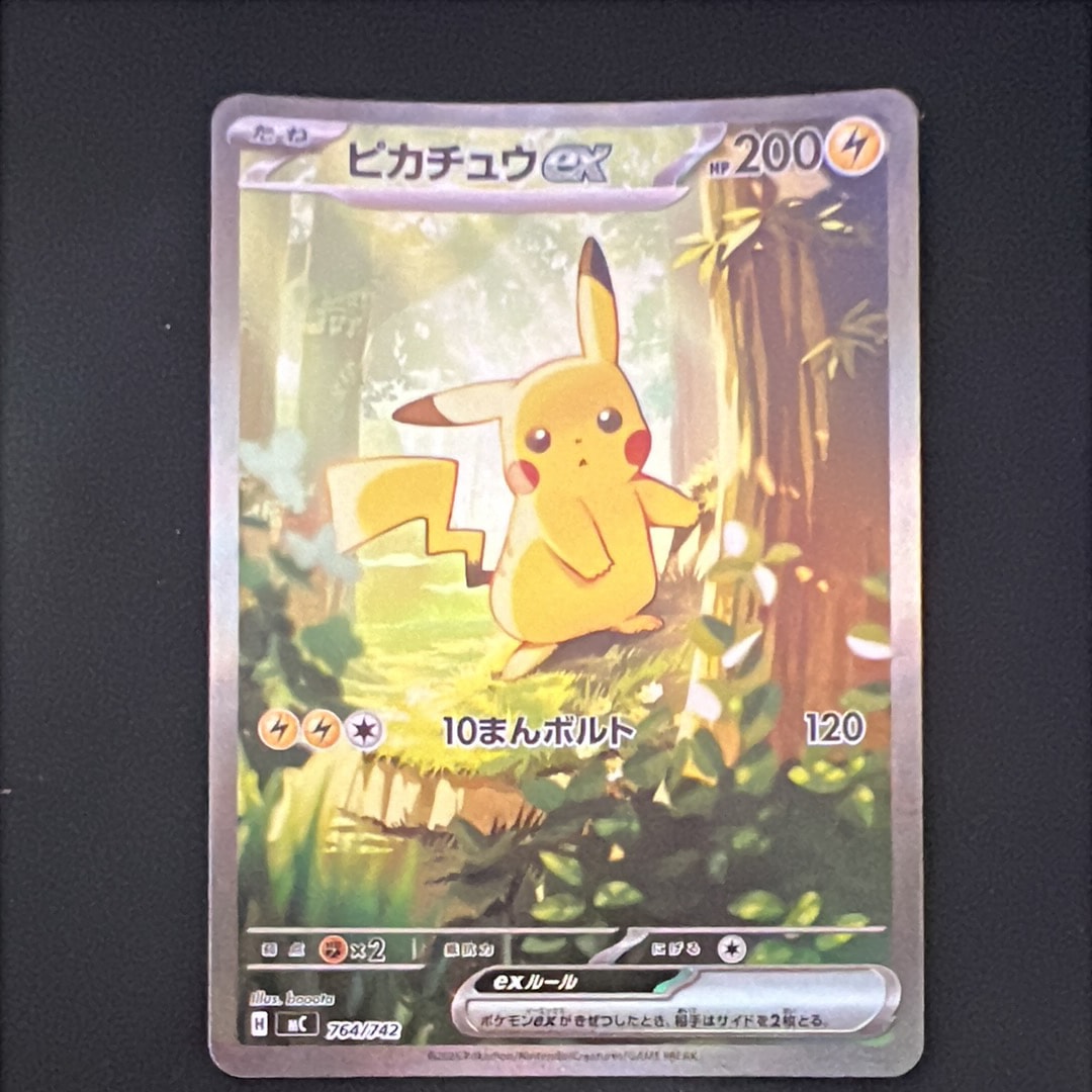 ピカチュウex SAR仕様 [MC 764/742](スタートデッキ100「バトルコレクション」)