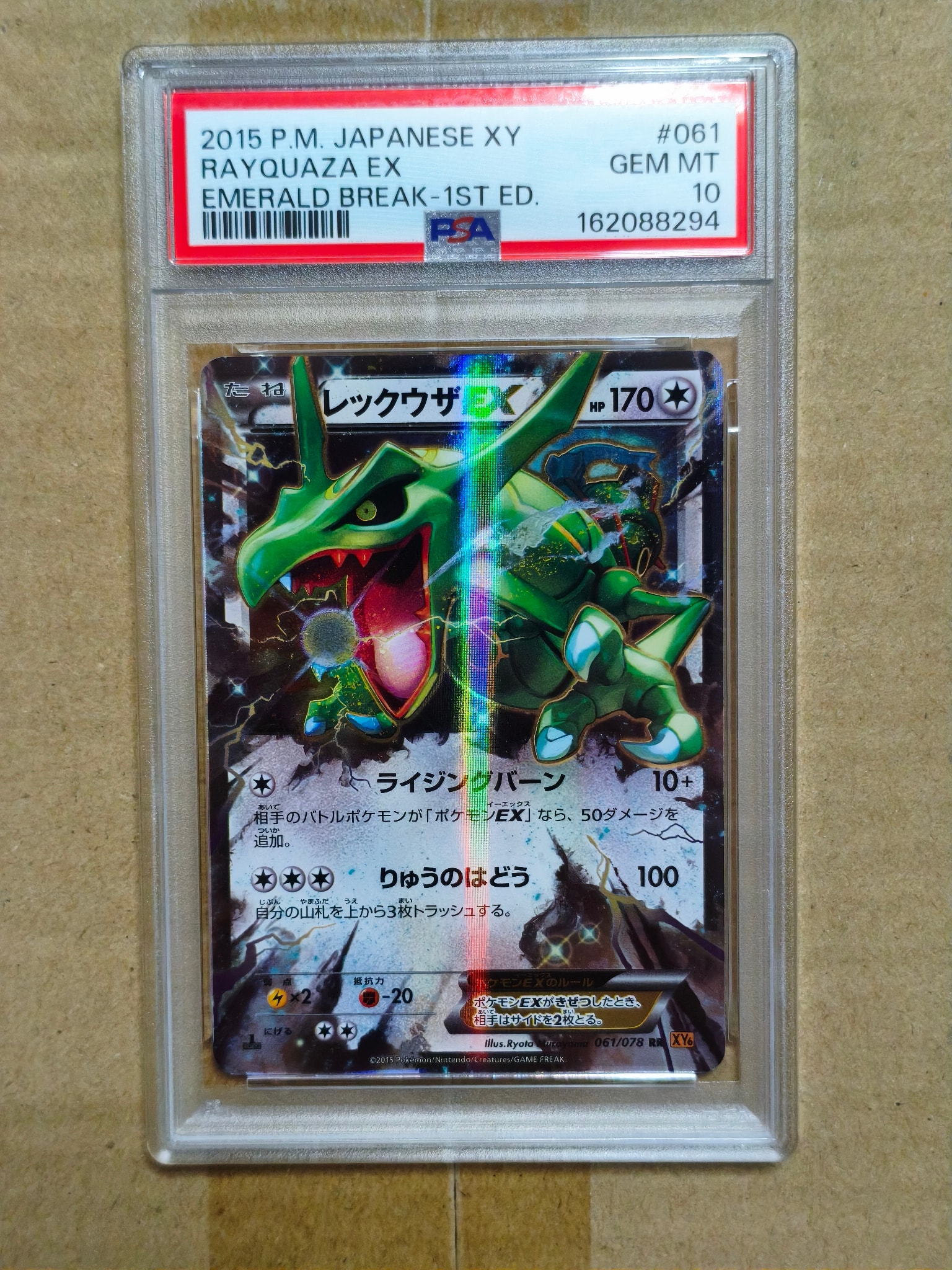 レックウザEX RR :1ED [XY6 061/078](拡張パック「エメラルドブレイク」)