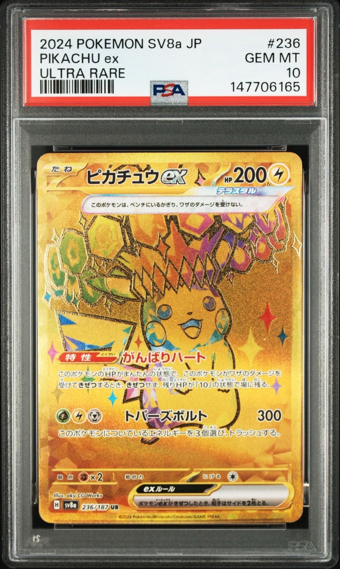 ピカチュウex UR [SV8a 236/187](ハイクラスパック「テラスタルフェス