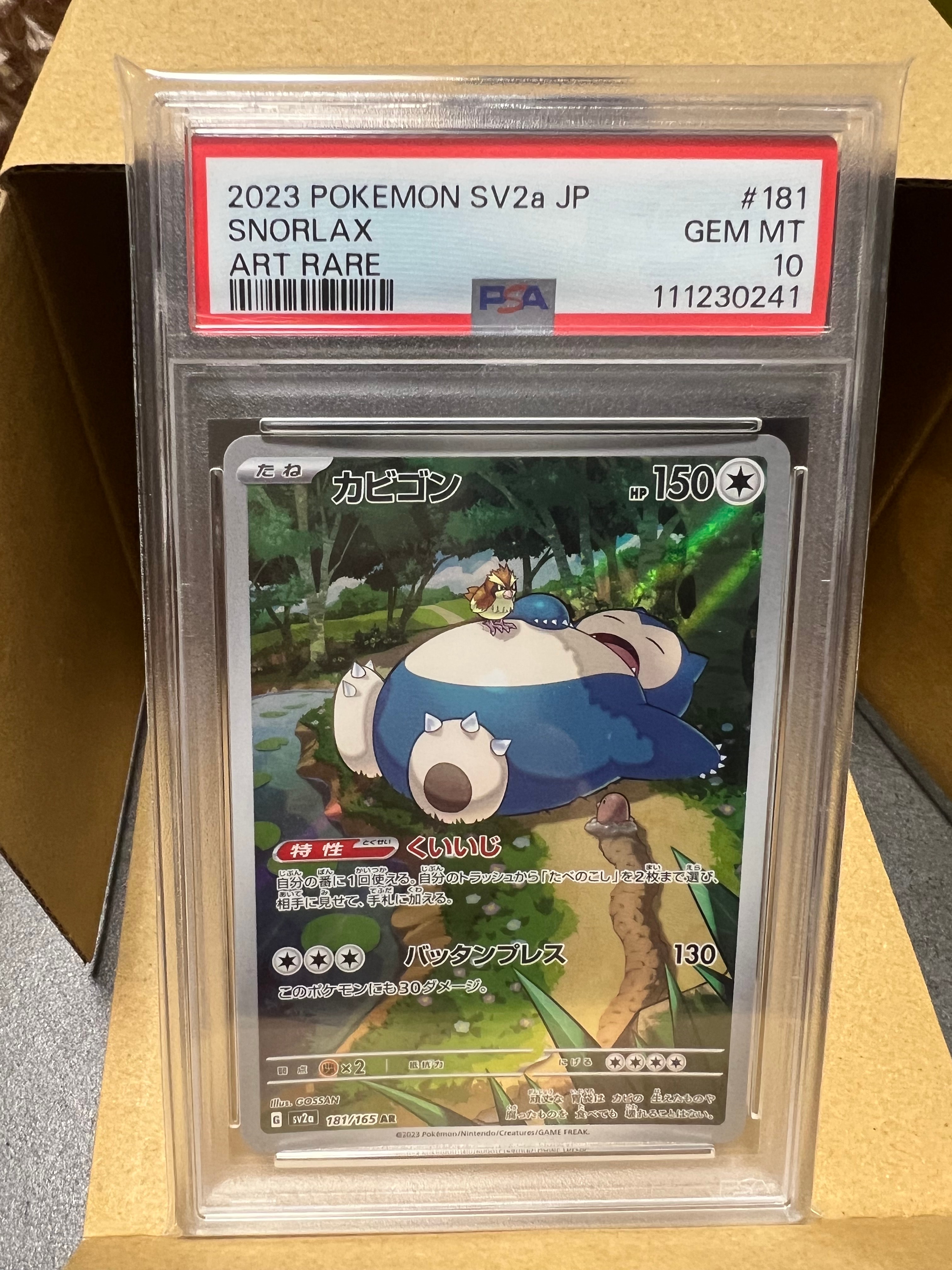 カビゴン AR[SV2a 181/165](強化拡張パック「ポケモンカード151」)