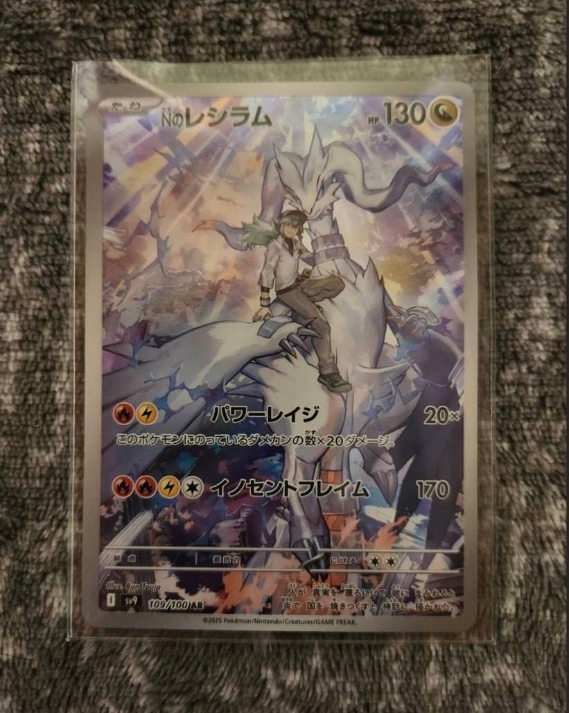 Nのレシラム AR [SV9 109/100](拡張パック「バトルパートナーズ」)