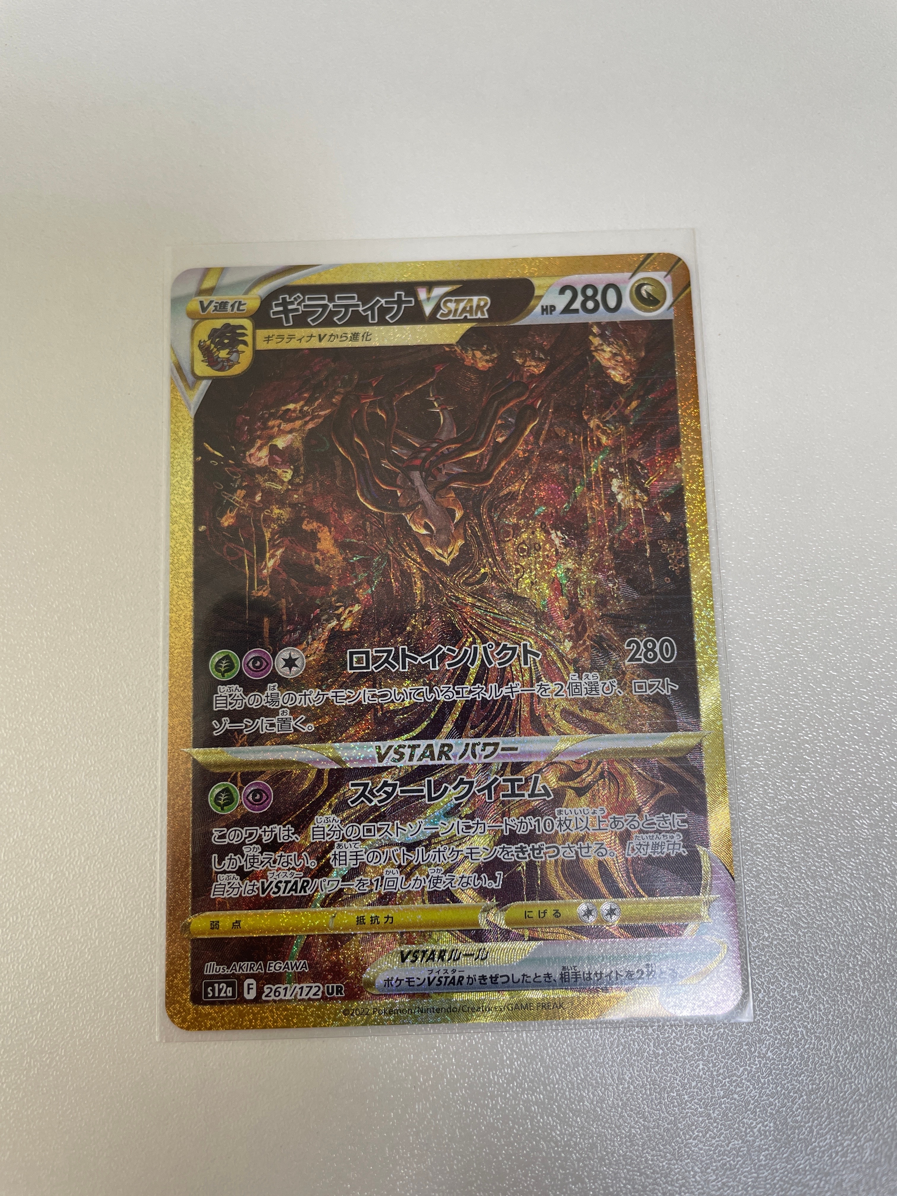 ギラティナVSTAR UR[s12a 261/172](ハイクラスパック「VSTARユニバース」)