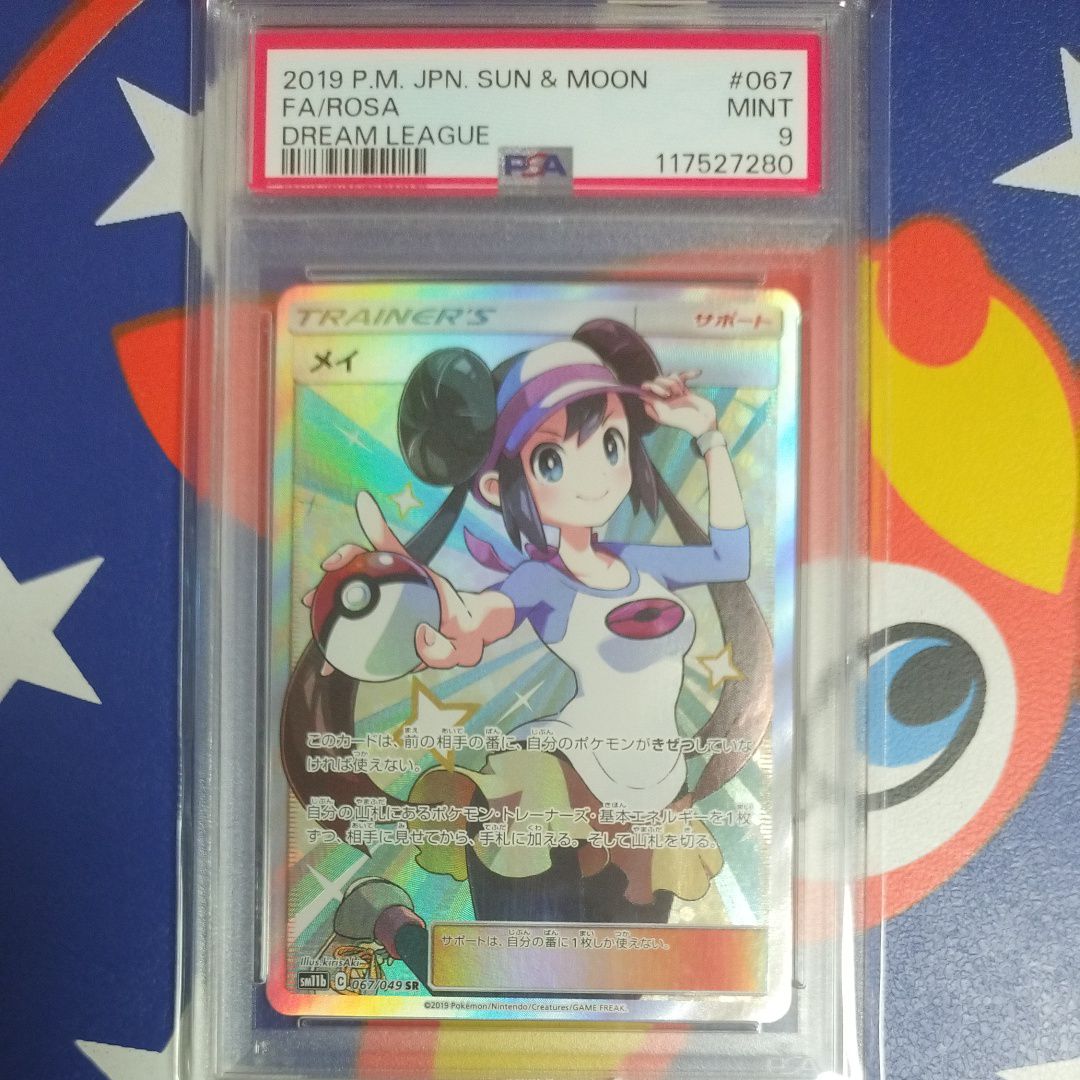 PSA9】メイ SR[SM11b 067/049](強化拡張パック「ドリームリーグ