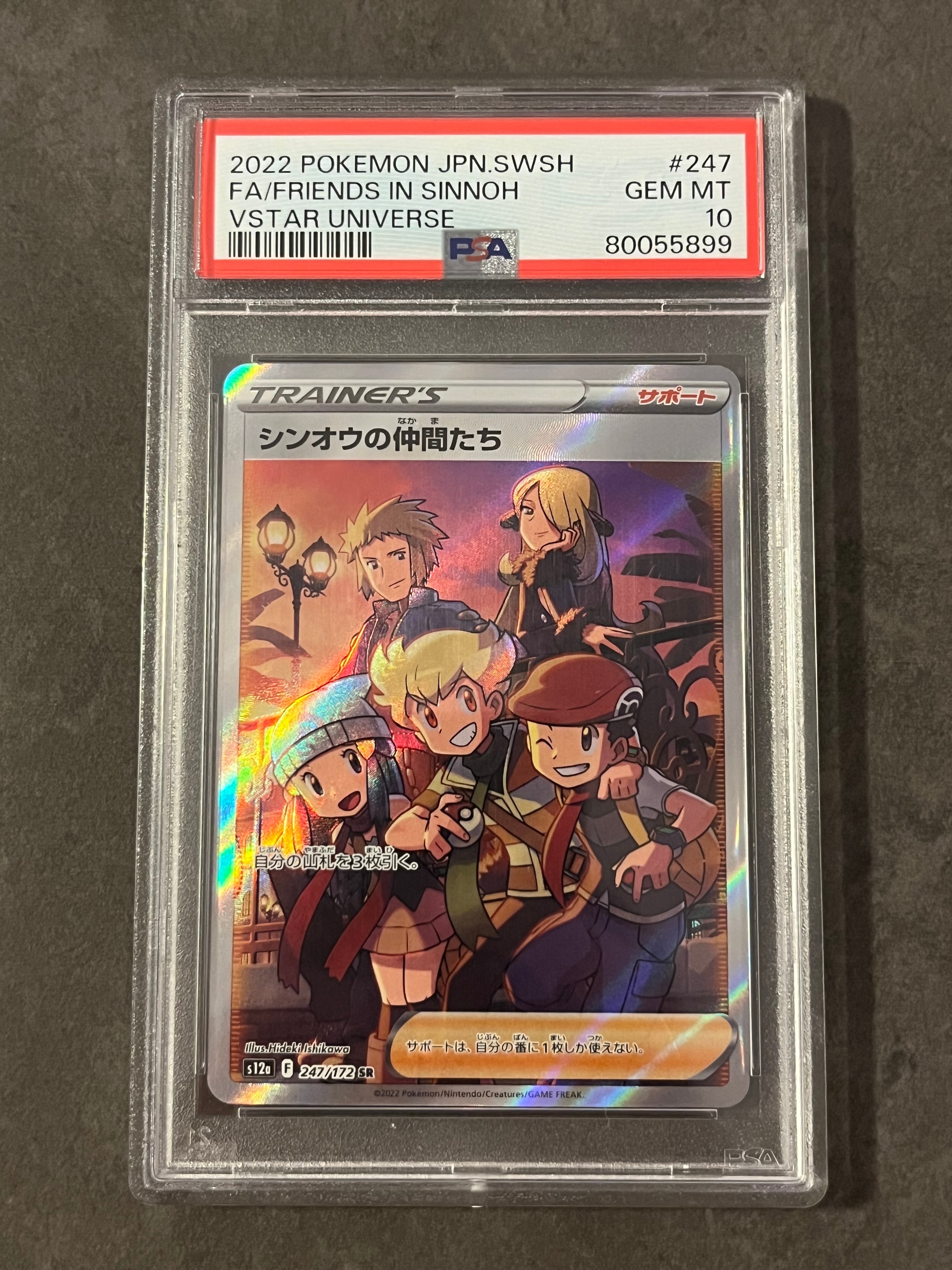 PSA10】シンオウの仲間たち SR[s12a 247/172](ハイクラスパック「VSTAR