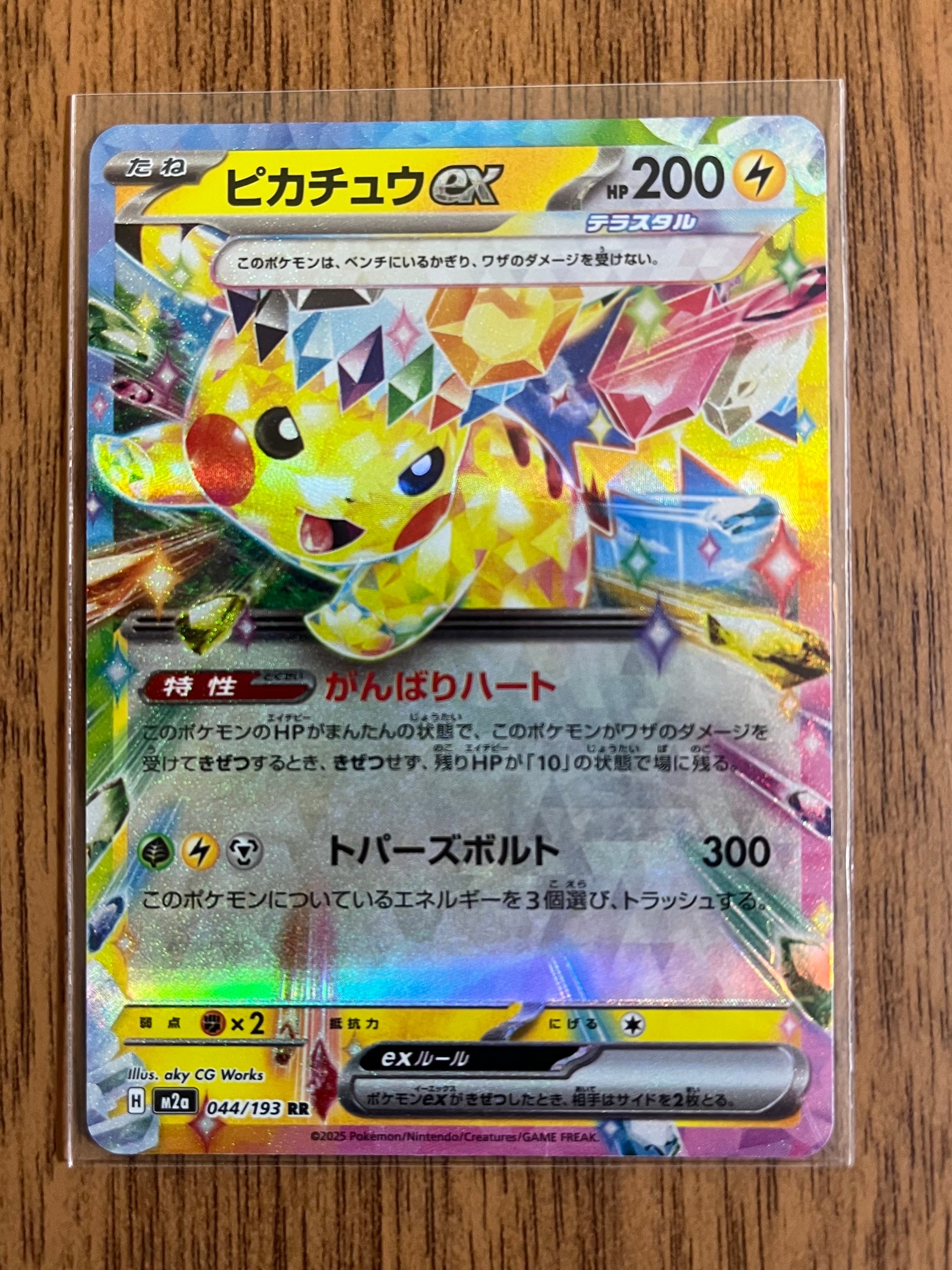 メガカイリューex MUR [M2a 250/193](ハイクラスパック「MEGAドリーム