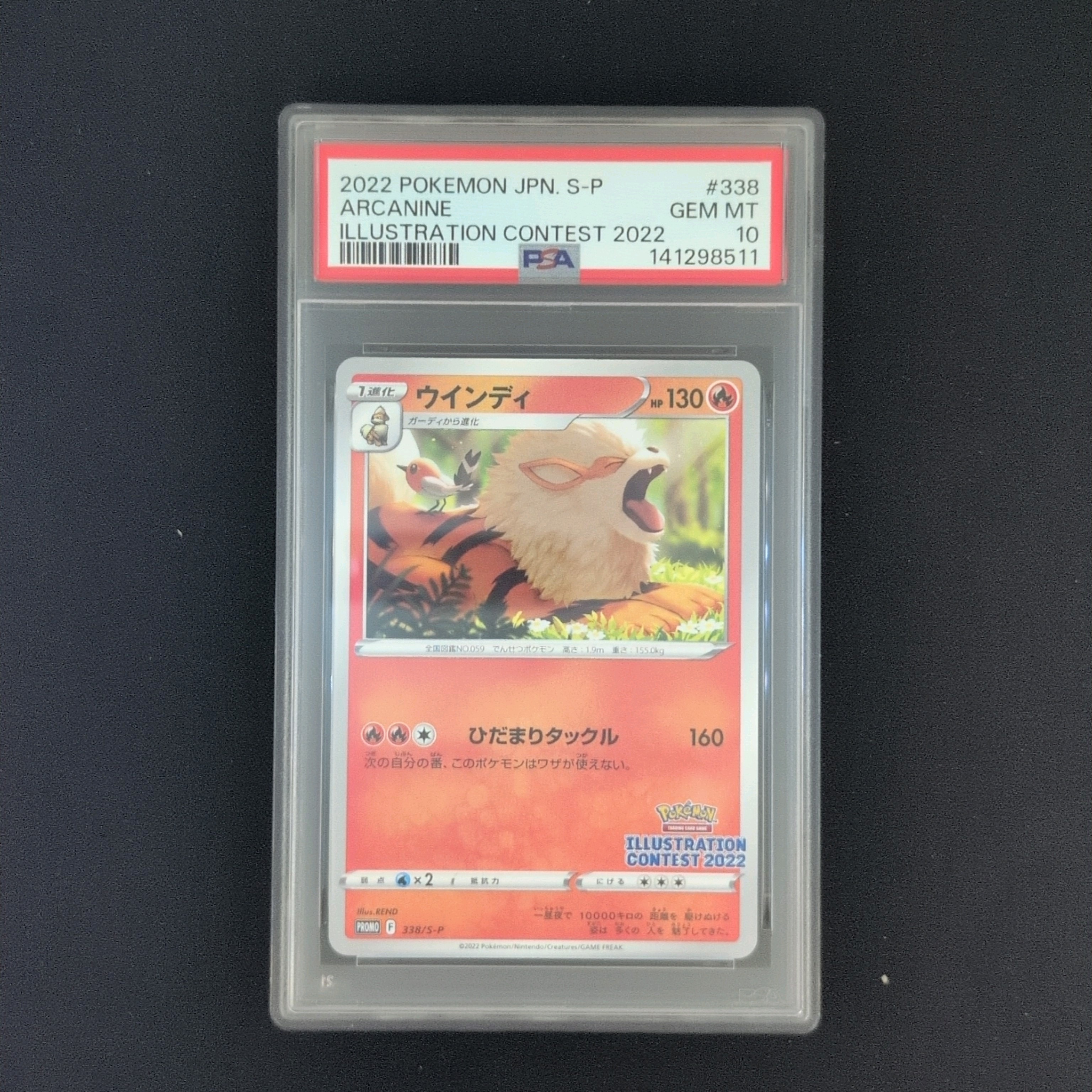 ウインディ プロモ[PROMO338 S-P](プロモーションカード「ポケモンセンター・ポケモンストア・ポケモンセンターオンライン2000円以上購入特典」)