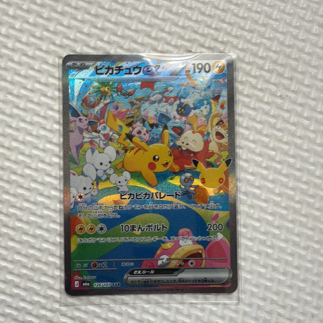 ピカチュウex SAR [M6a 126/103](拡張パック「30th CELEBRATION」)