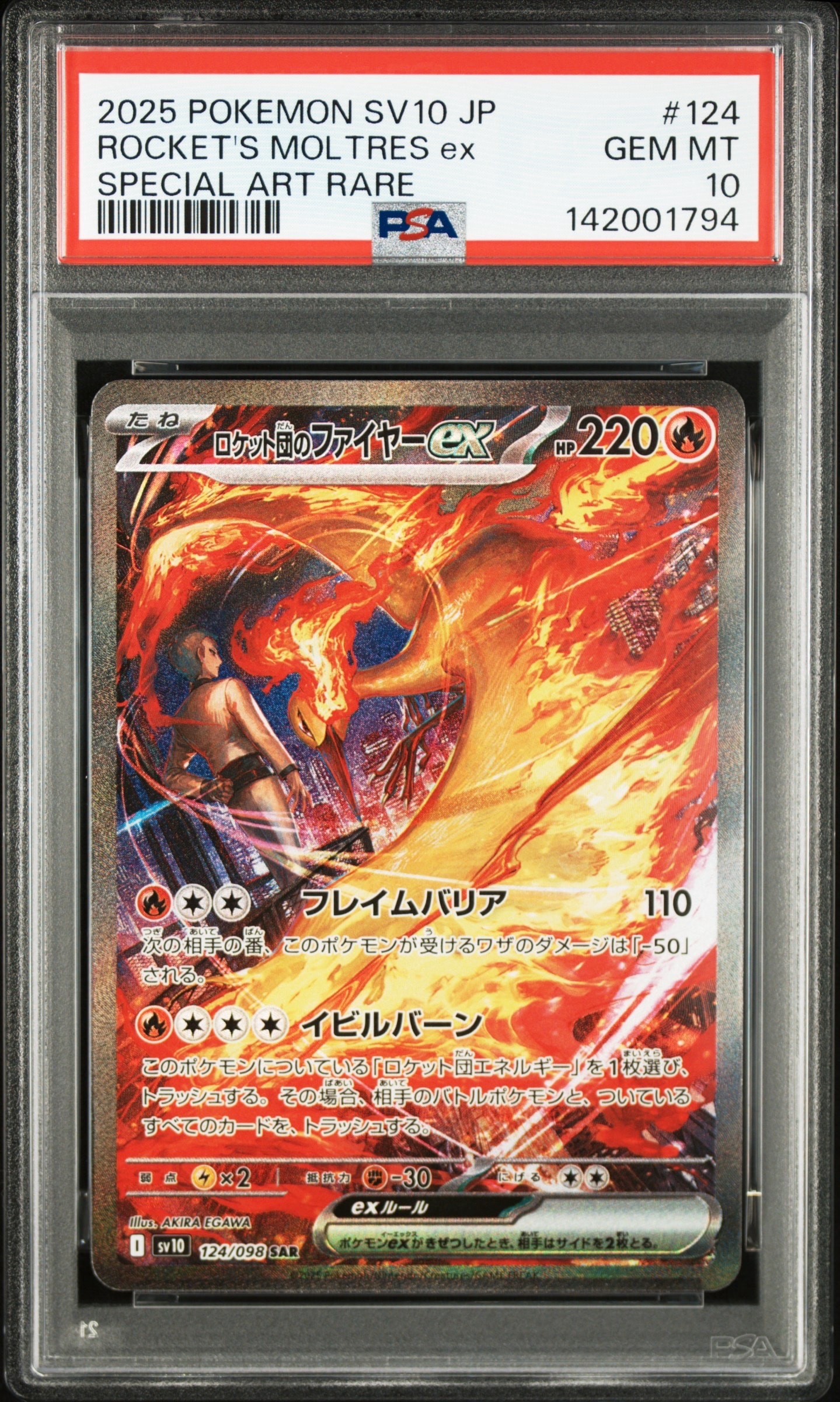 ロケット団のファイヤーex SAR [SV10 124/098](拡張パック「ロケット団の栄光」)