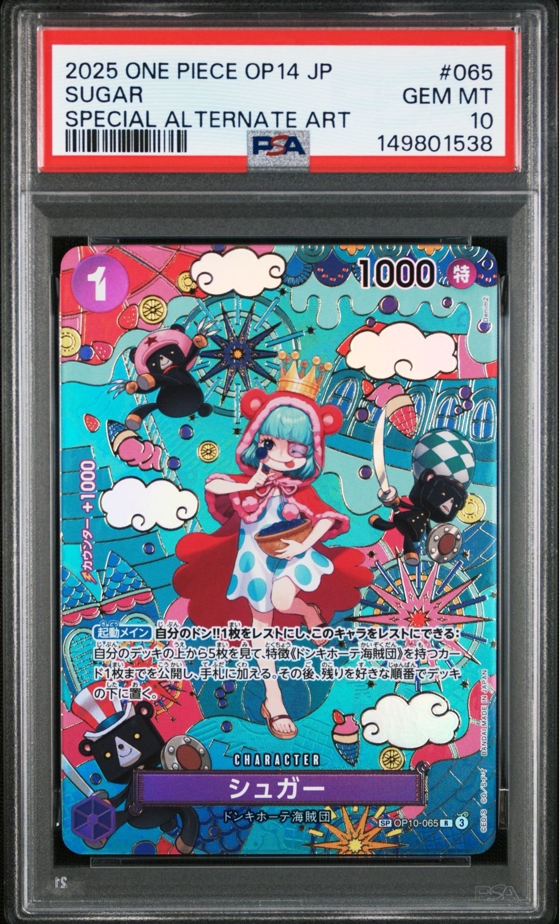 シュガー R-SPC :和柄アート [OP10-065](ブースターパック「蒼海の七傑」)