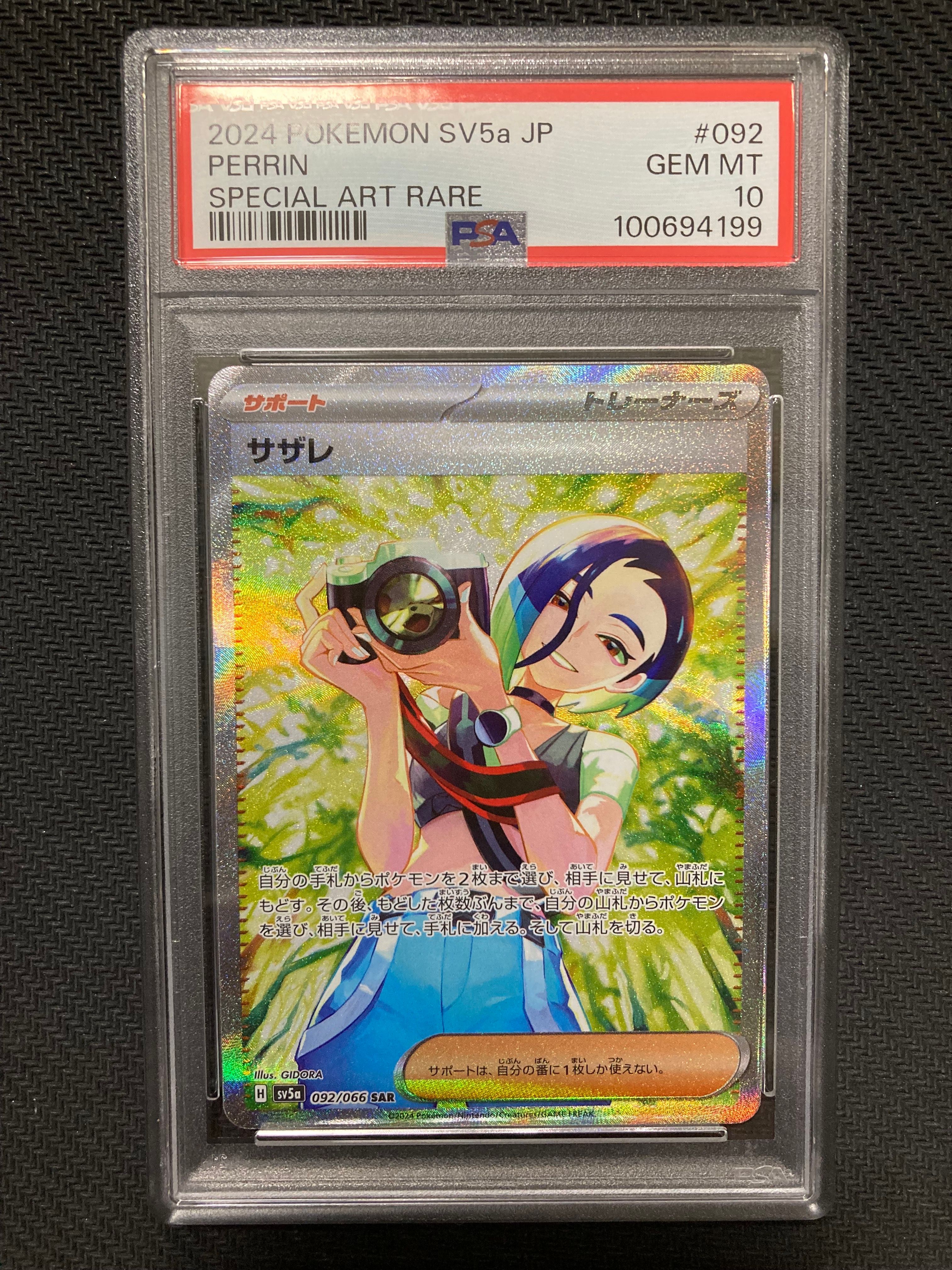 サザレ SAR [SV5a 092/066](強化拡張パック「クリムゾンヘイズ」)