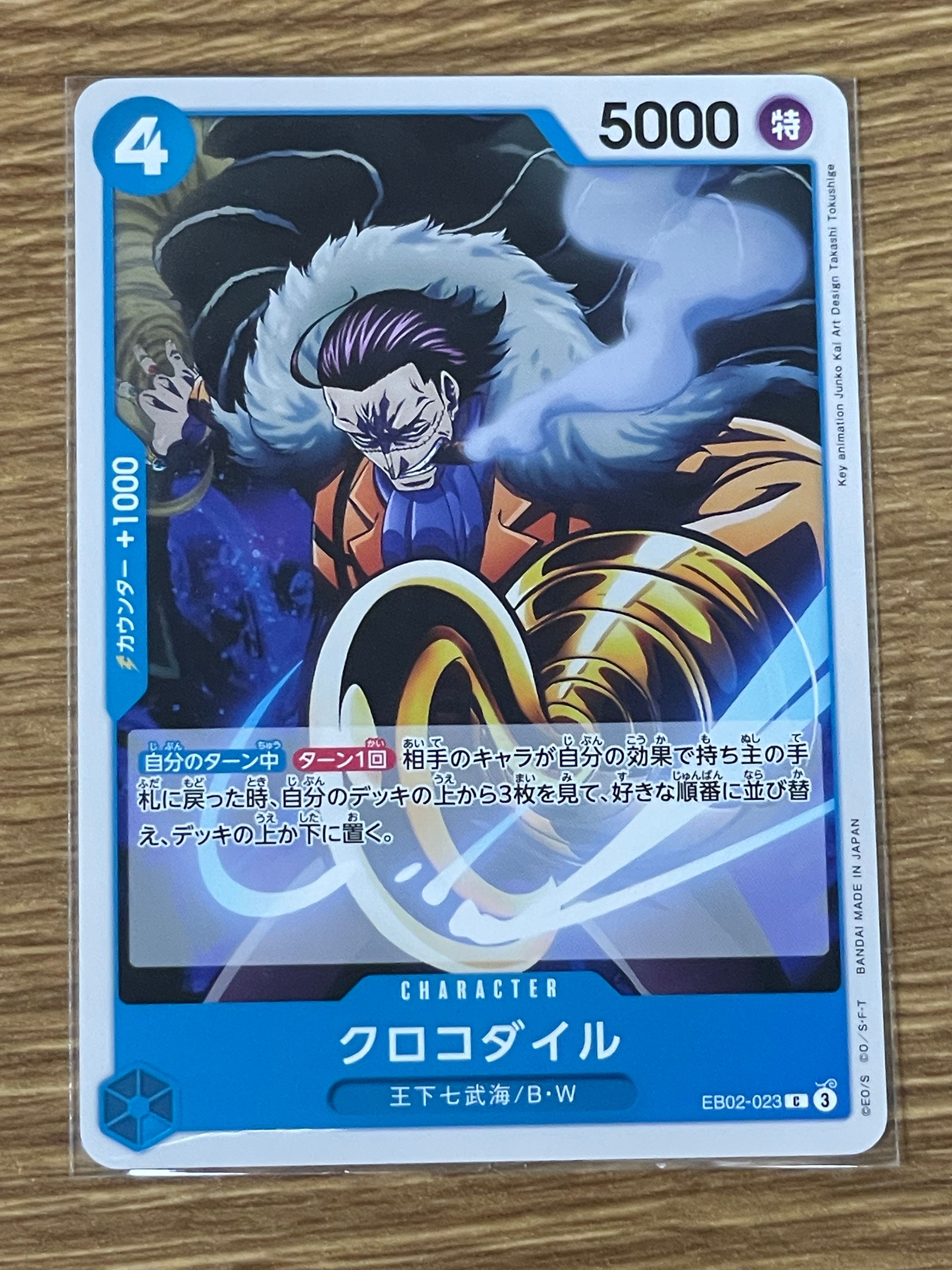 クロコダイル C [EB02-023](エクストラブースター「アニメ 25th コレクション」)