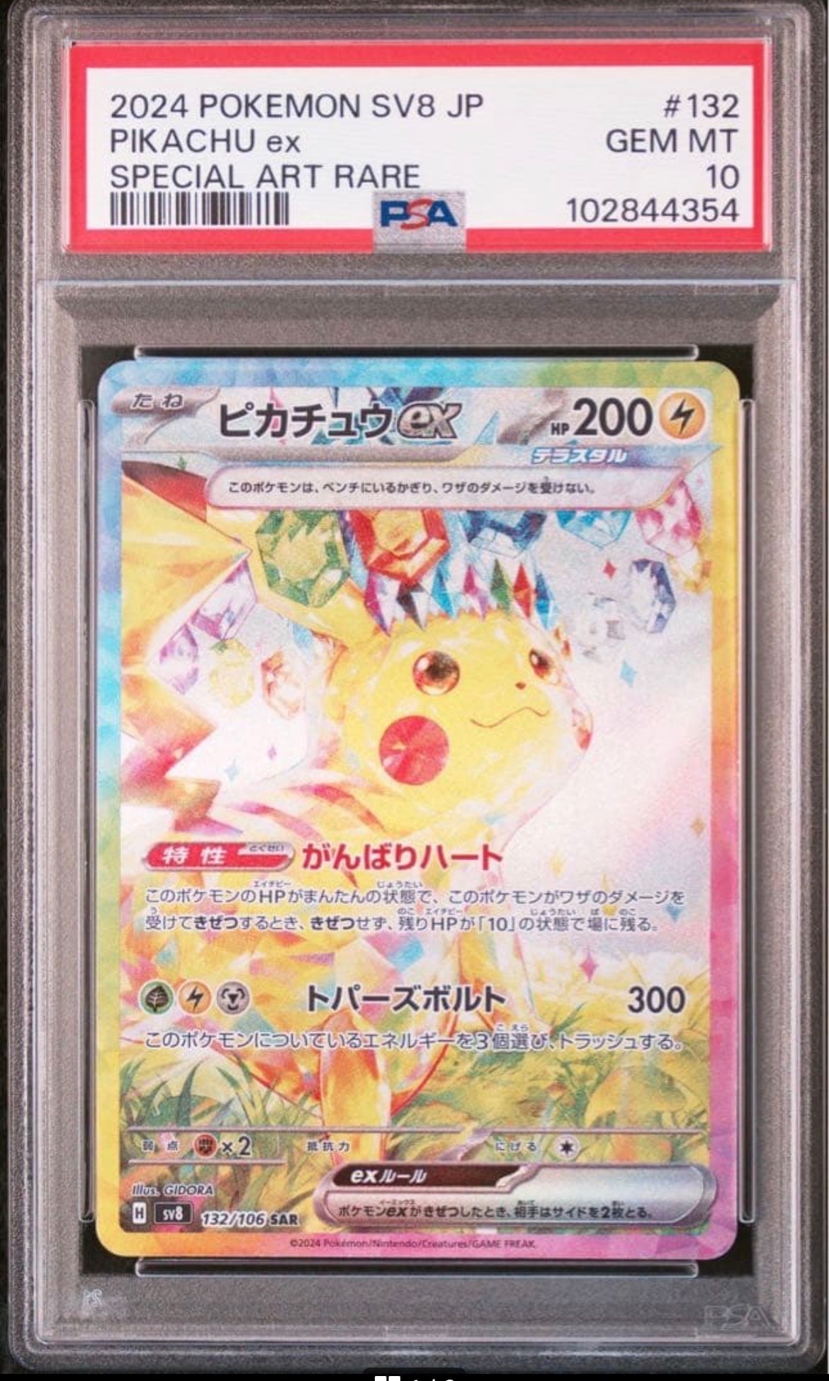 ブラッキー ☆ : 旧裏 [neo2 No.197](ポケモンカード☆neo 拡張パック