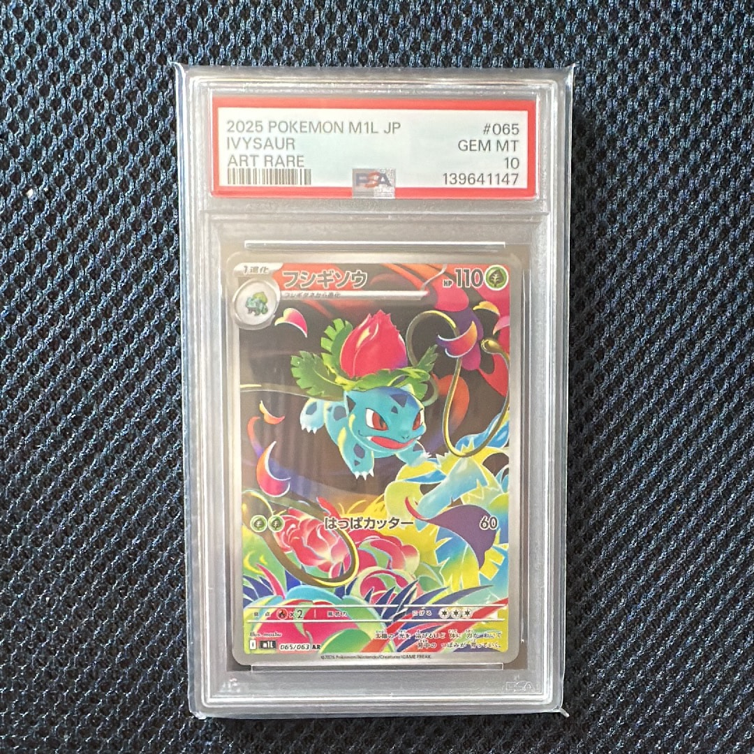 PSA10】フシギソウ AR [M1L 065/063](拡張パック「メガブレイブ」) 1枚