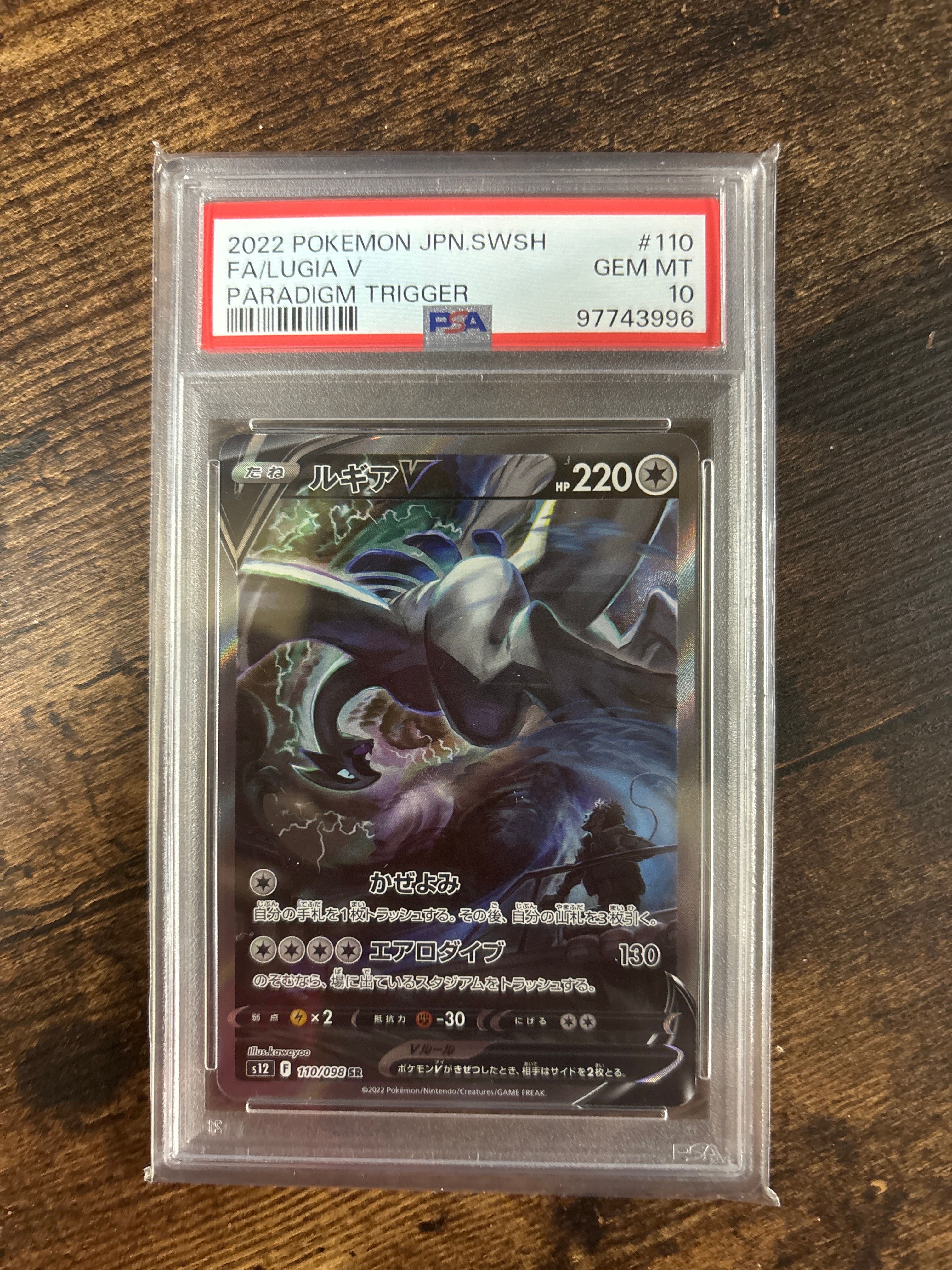 ルギアV SR:SA[s12 110/098](拡張パック「パラダイムトリガー」)