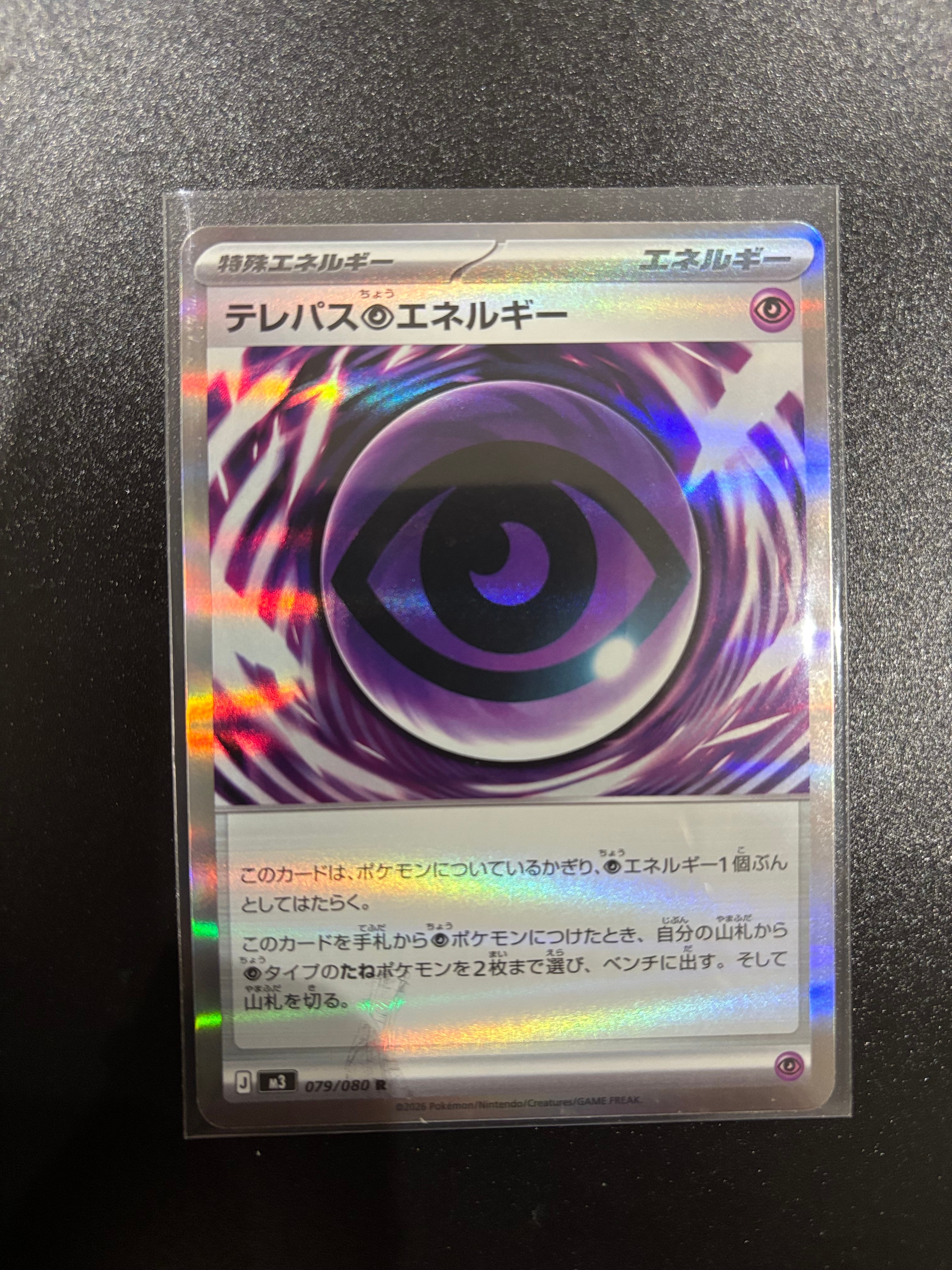 テレパス超エネルギー R [M3 079/080](拡張パック「ムニキスゼロ」)