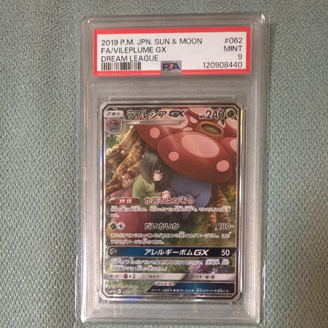 ラフレシアGX SR: SA[SM11b 062/049](強化拡張パック「ドリームリーグ」)