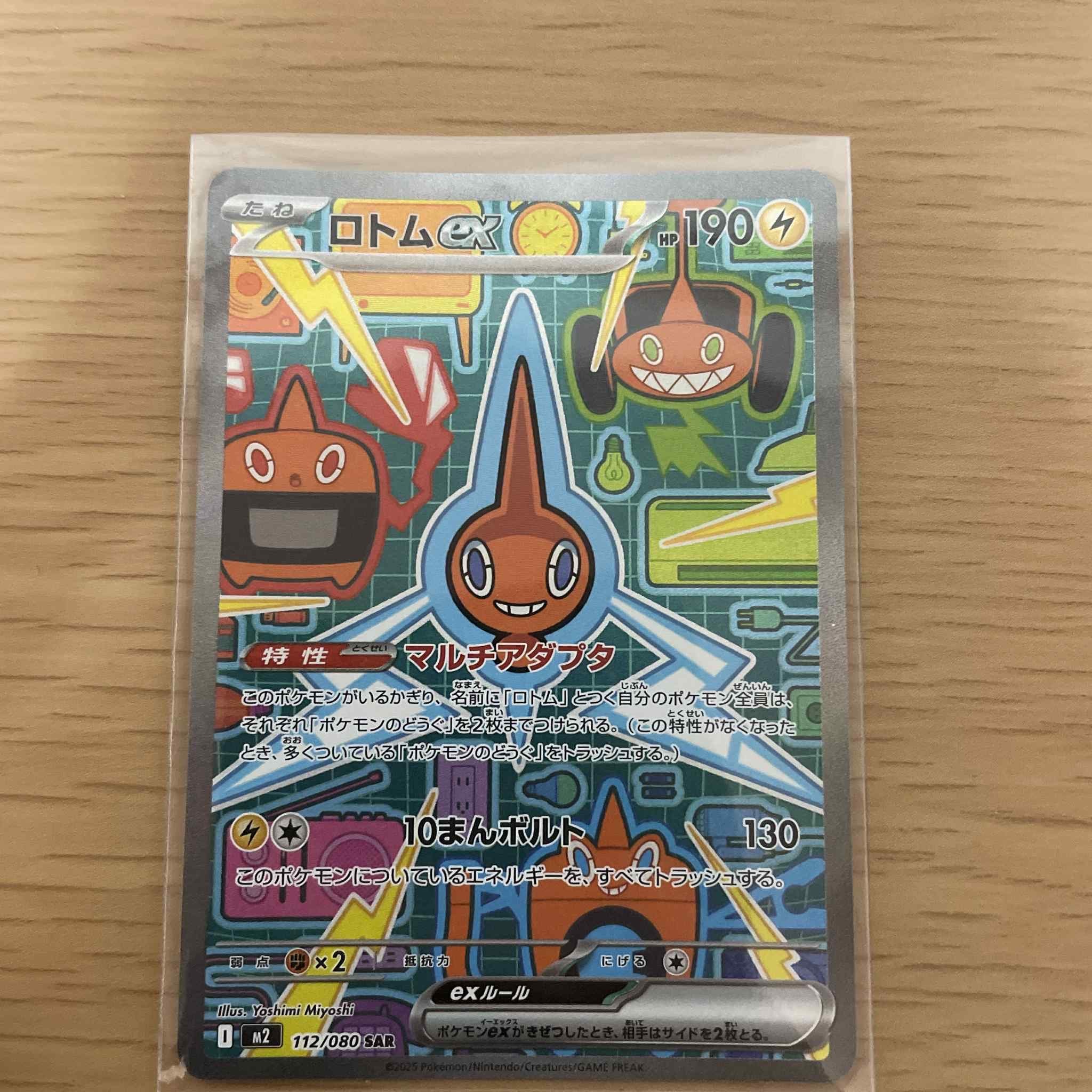 ロトムex SAR [M2 112/080](拡張パック「インフェルノX」)