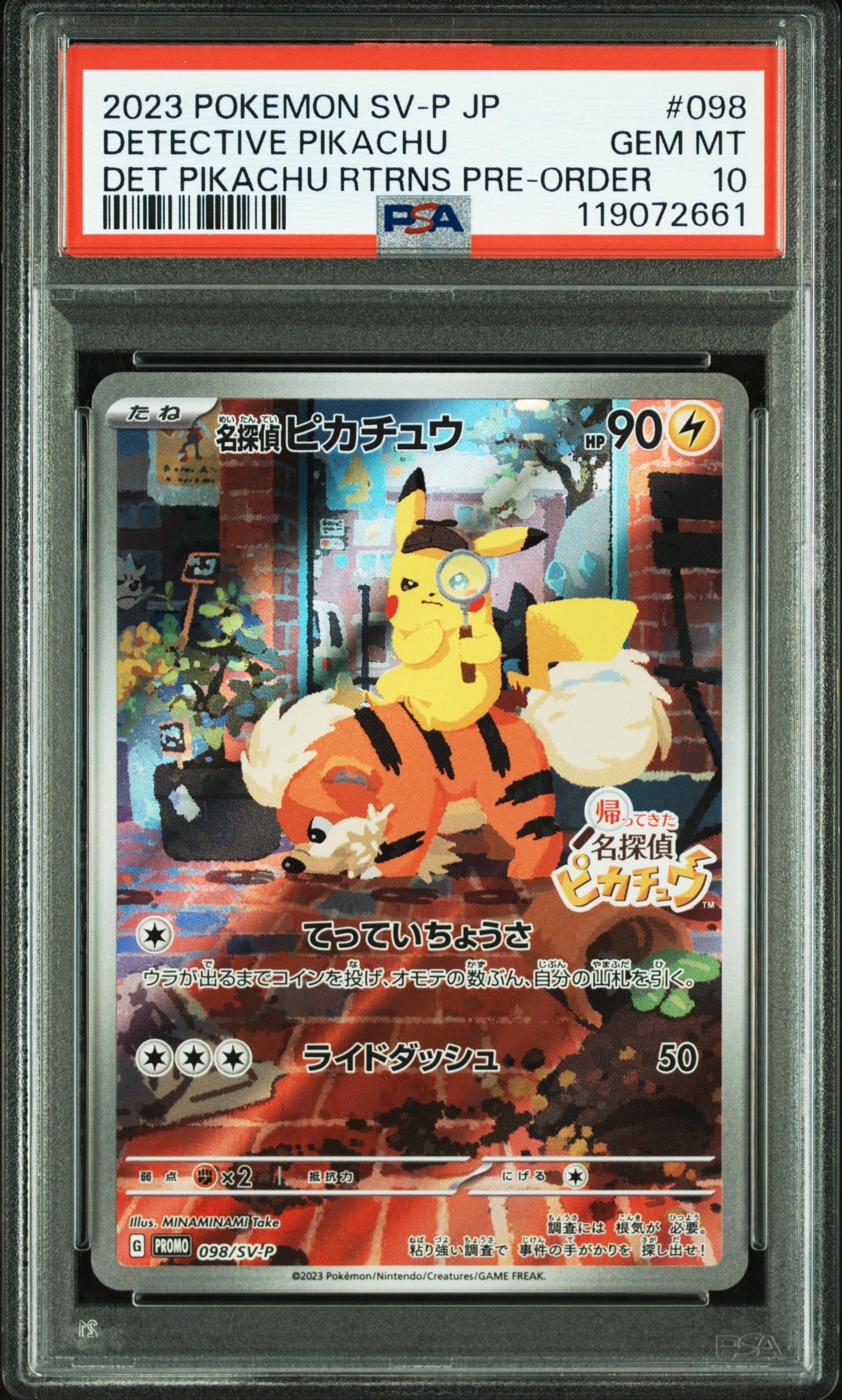 名探偵ピカチュウ: プロモ [SV-P 098](プロモーションカード「SV-P」)