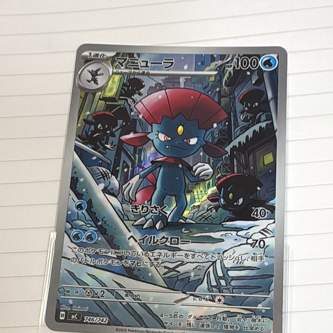 マニューラ AR仕様 [MC 746/742](スタートデッキ100「バトルコレクション」)