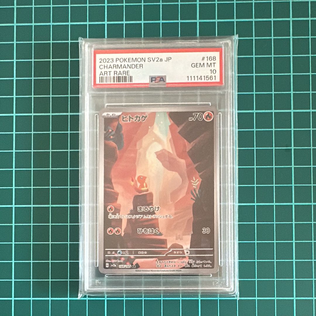 ヒトカゲ AR[SV2a 168/165](強化拡張パック「ポケモンカード151」)