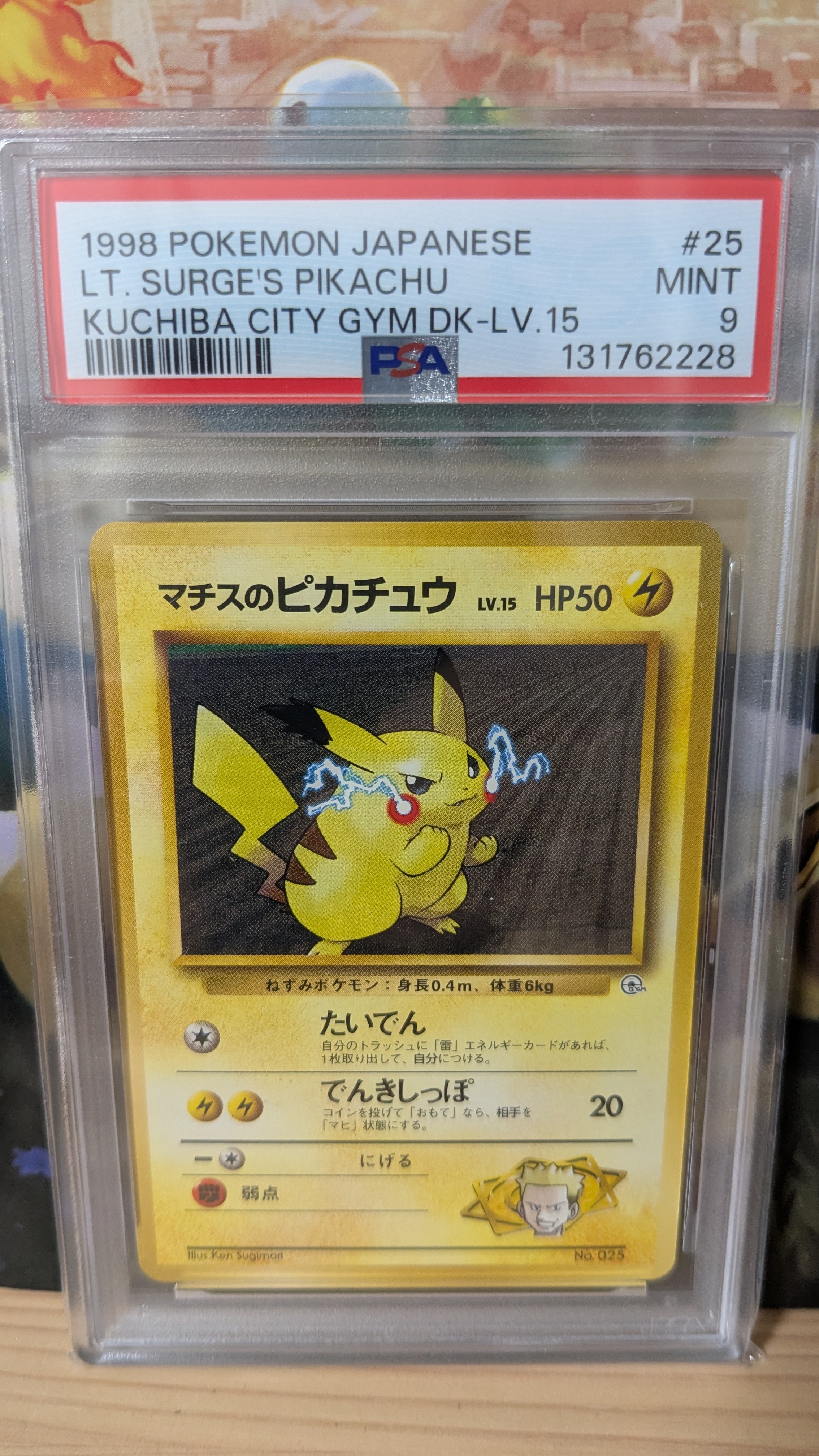 状態D】マチスのピカチュウLV.15 : 旧裏 [PMCG-GYM2 No.025](ポケモン