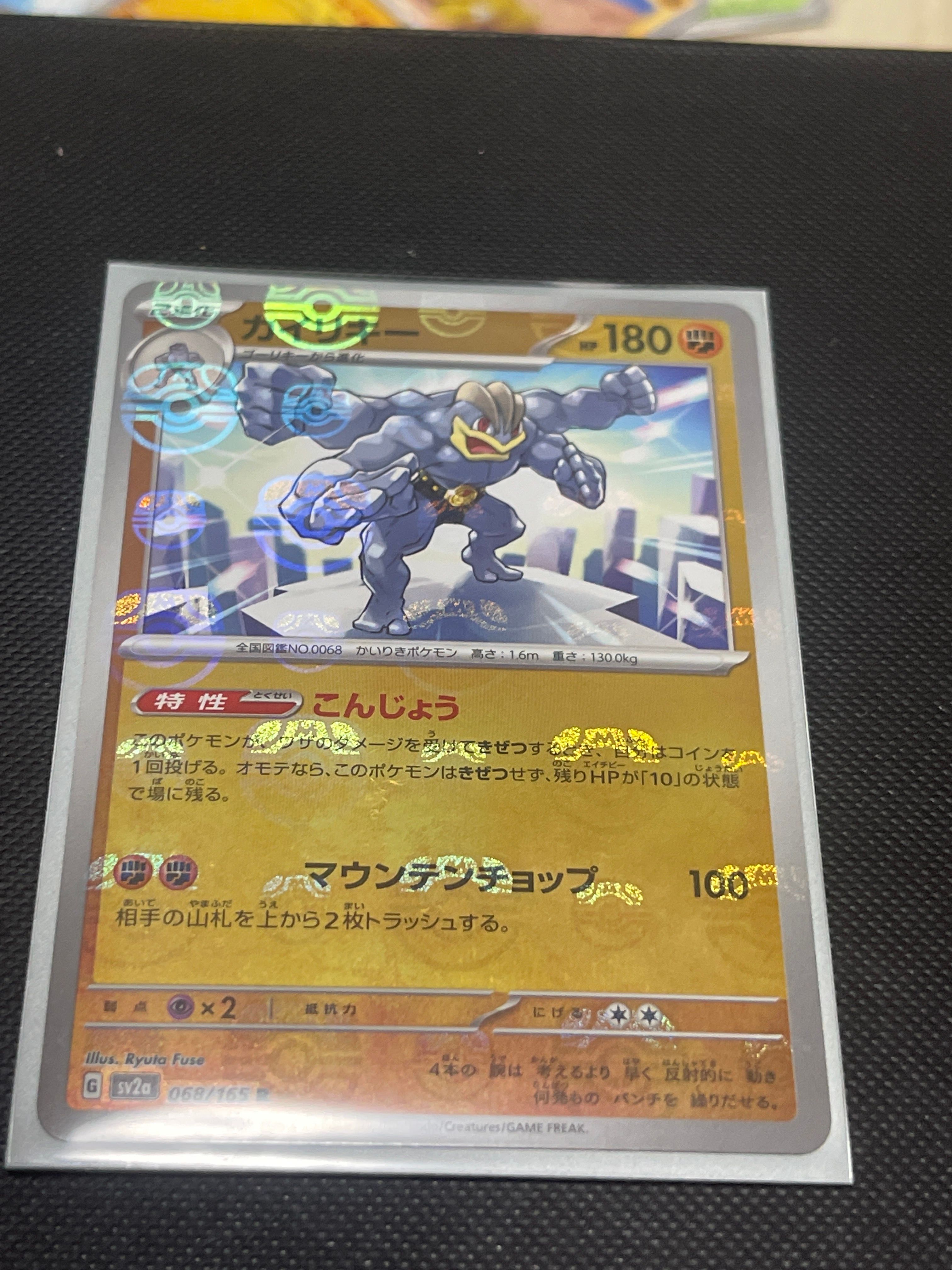 カイリキー R: マスターボールミラー[SV2a 068/165](強化拡張パック「ポケモンカード151」)
