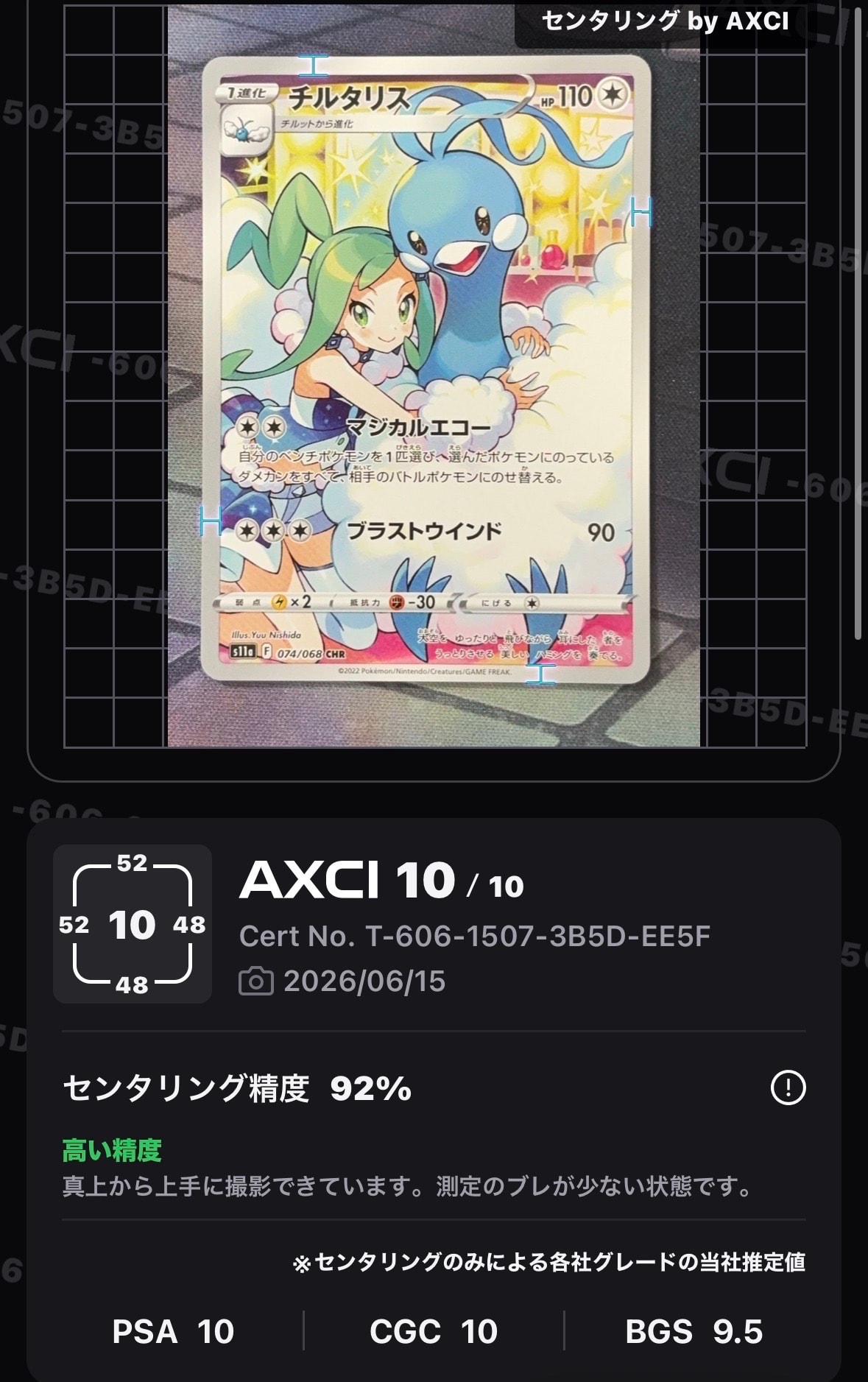 ルギアVSTAR UR[s12 123/098](拡張パック「パラダイムトリガー」)の
