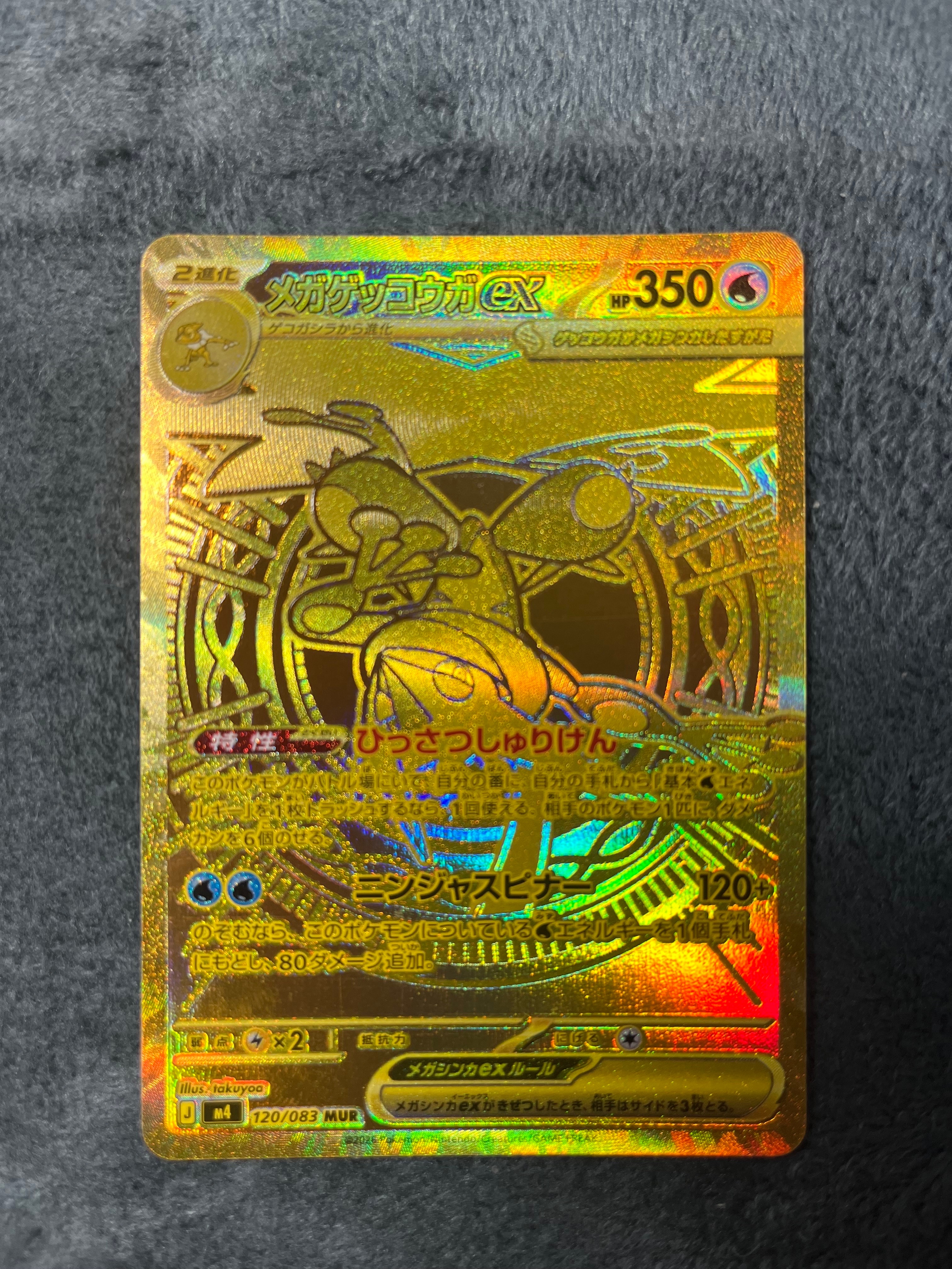 PSA10】メガゲッコウガex MUR [M4 120/083](拡張パック「ニンジャ