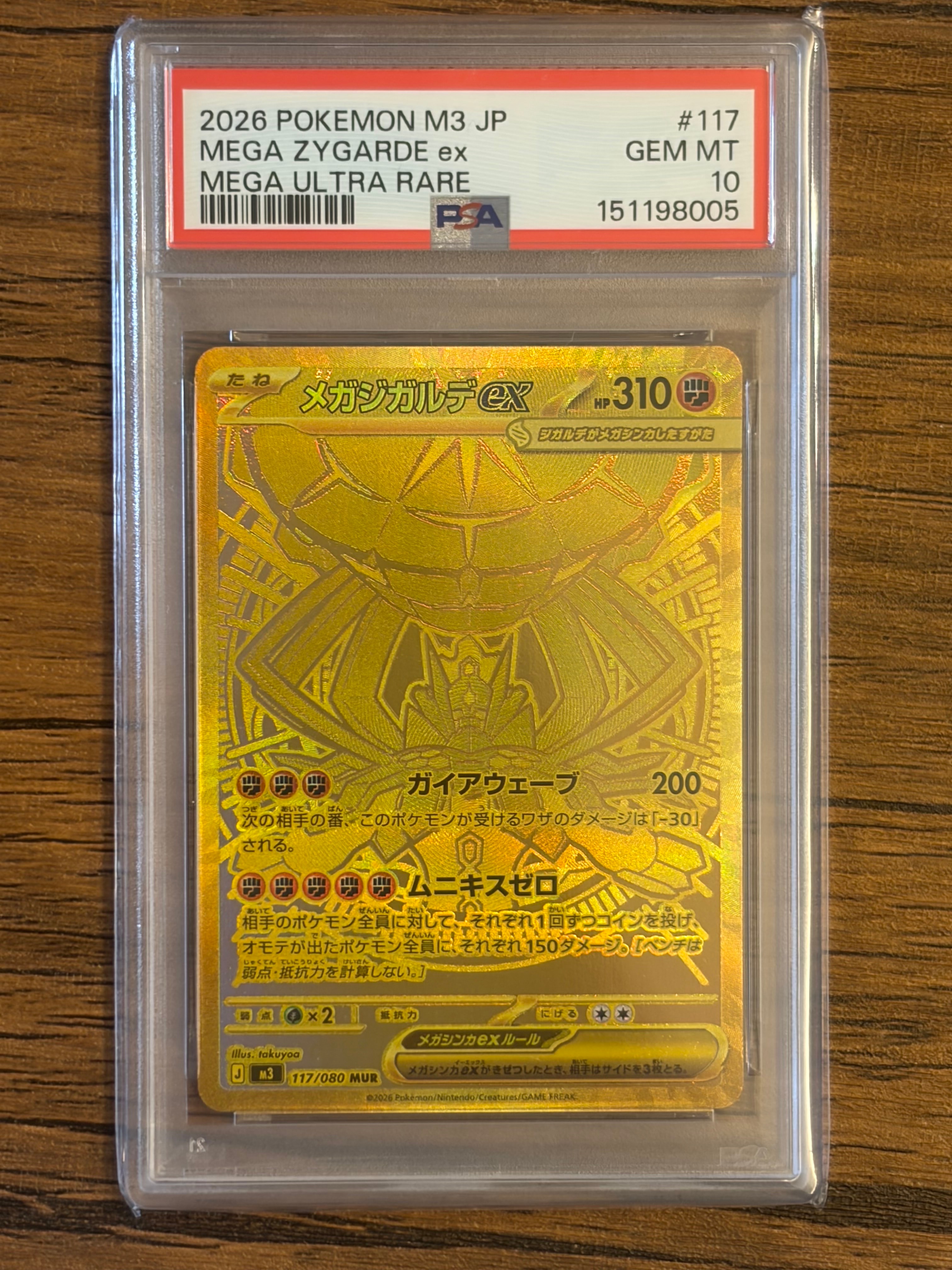 メガジガルデex MUR [M3 117/080](拡張パック「ムニキスゼロ」)