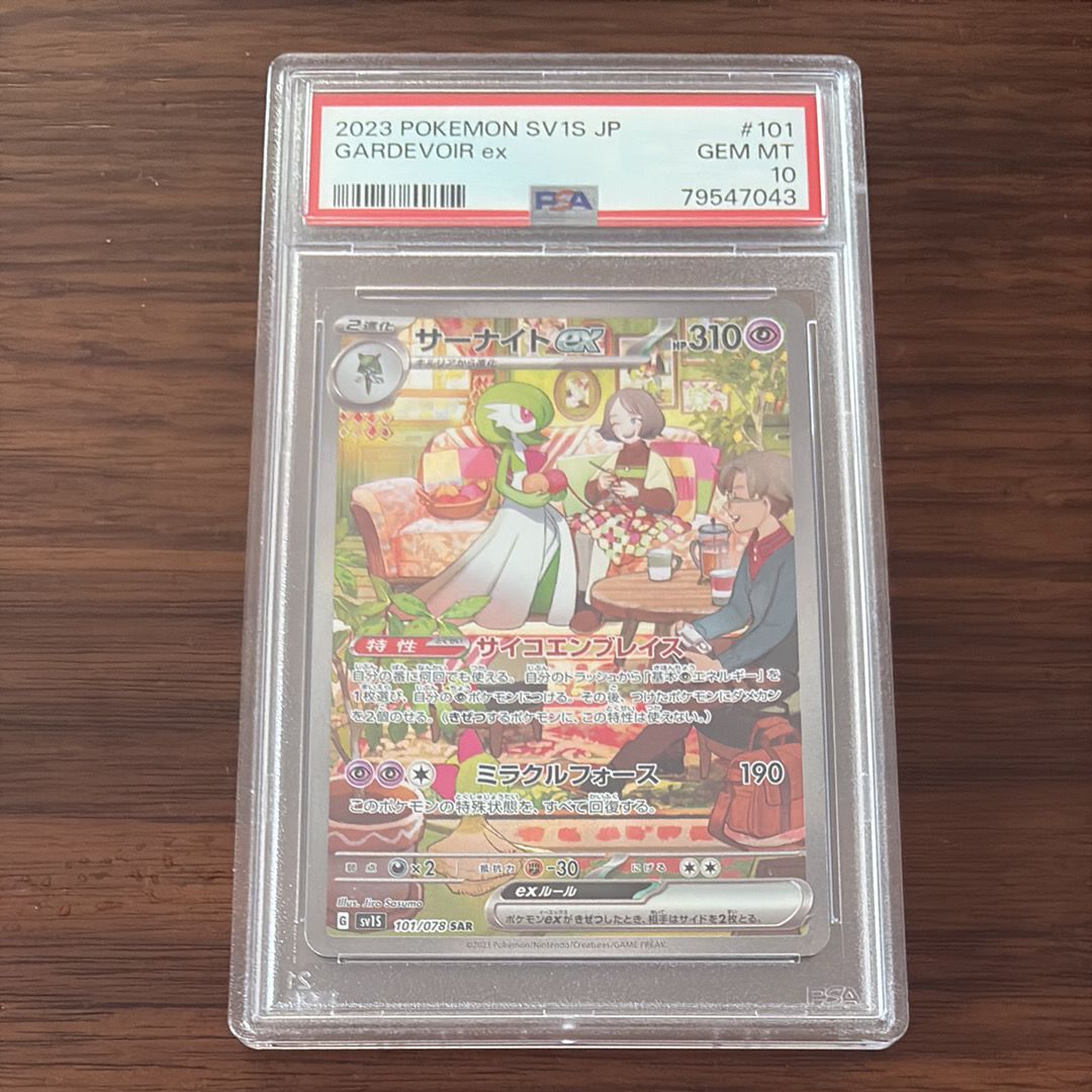 サーナイトex SAR[SV1S 101/078](スカーレット&バイオレット 拡張パック「スカーレットex」)