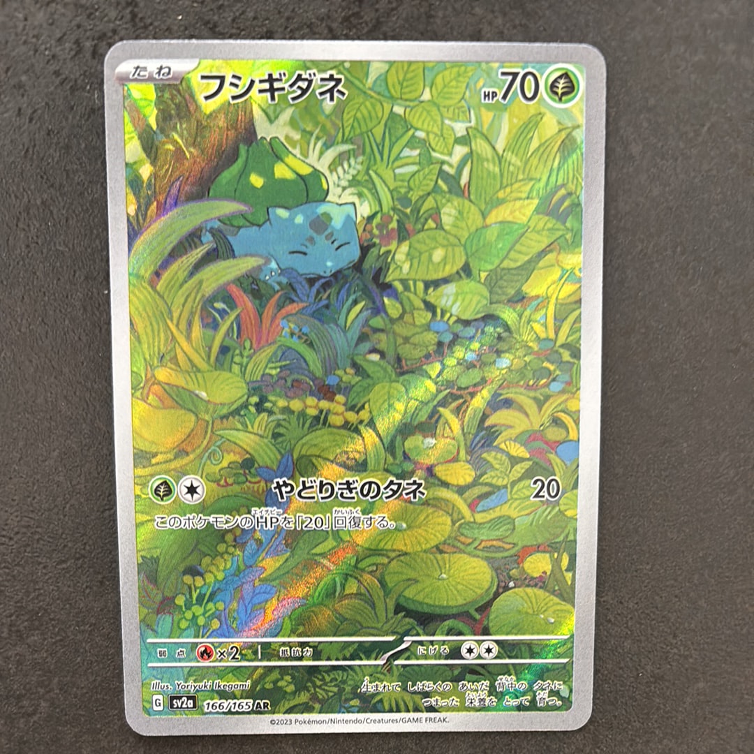 フシギダネ AR[SV2a 166/165](強化拡張パック「ポケモンカード151」)
