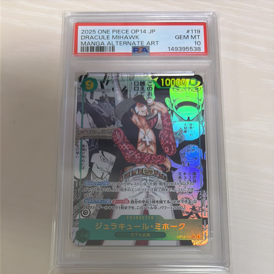PSA10】ジュラキュール・ミホーク SEC-SP (コミパラ) [OP14-119