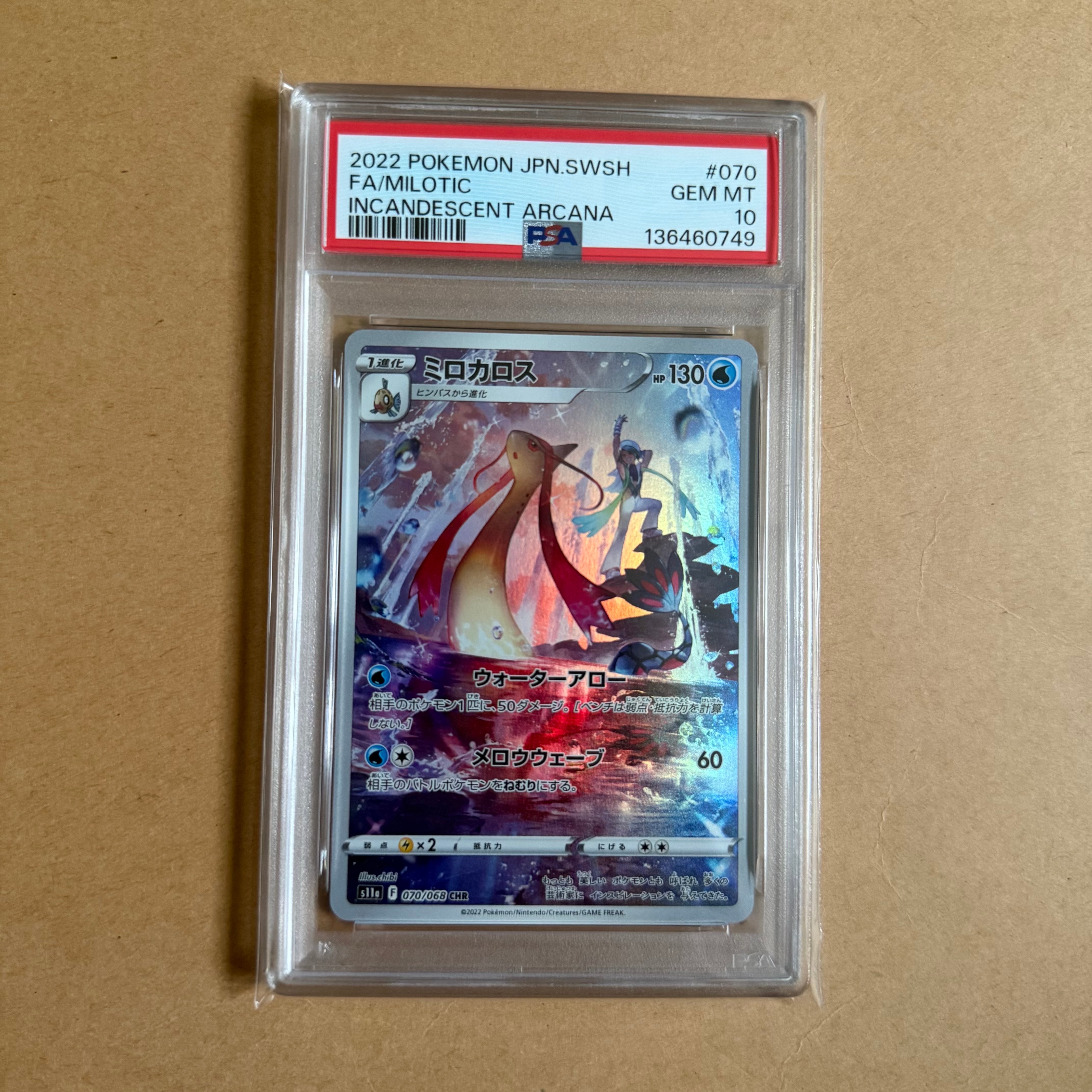 PSA10】ミロカロス CHR [s11a 070/068](強化拡張パック『白熱の