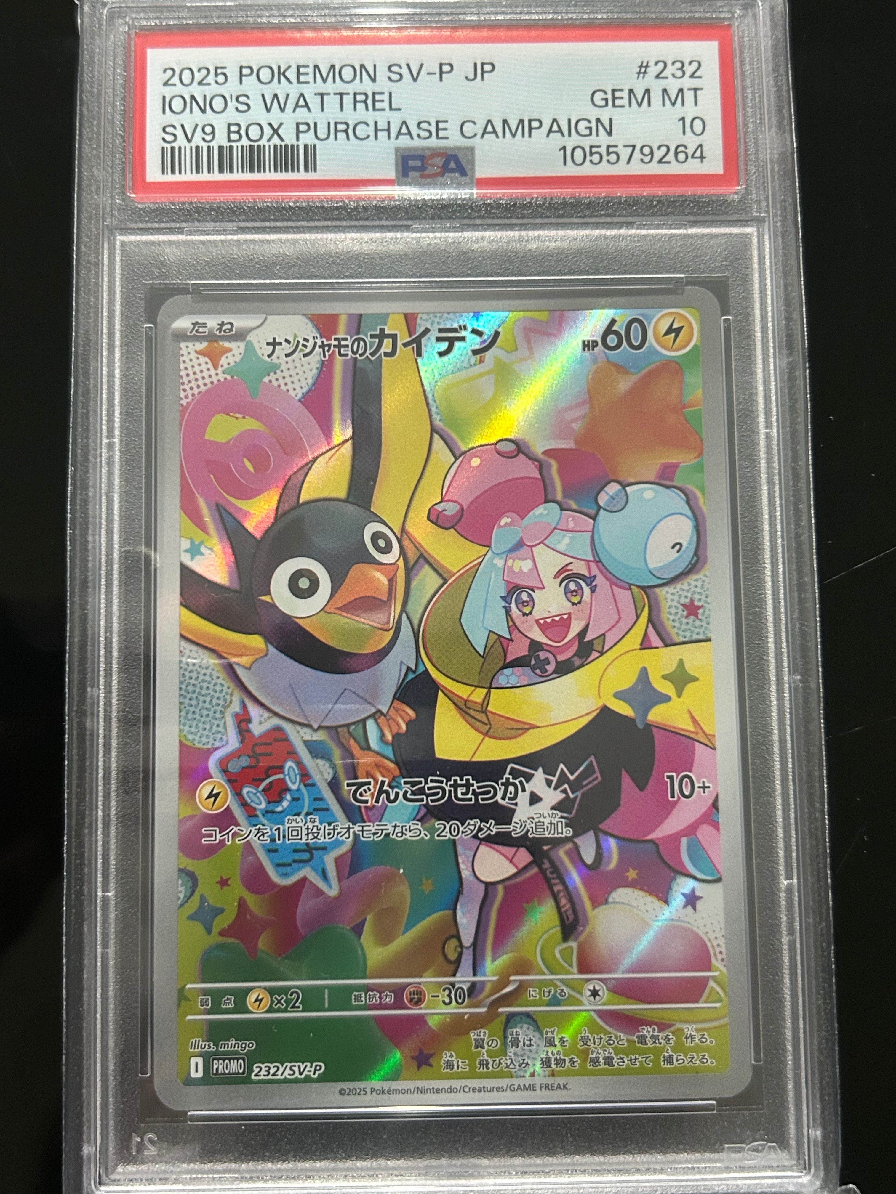 ナンジャモのカイデン P [SV-P 232](プロモーションカード「拡張パック バトルパートナーズ Box購入キャンペーン」)