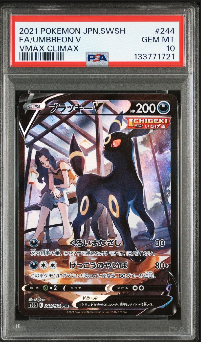 ブラッキーV CSR[S8b 244/184](ハイクラスパック「VMAXクライマックス」)