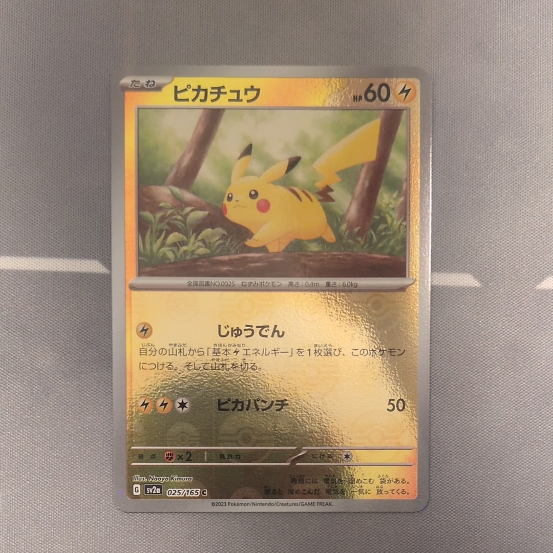 ピカチュウ C: モンスターボールミラー[SV2a 025/165](強化拡張パック「ポケモンカード151」)