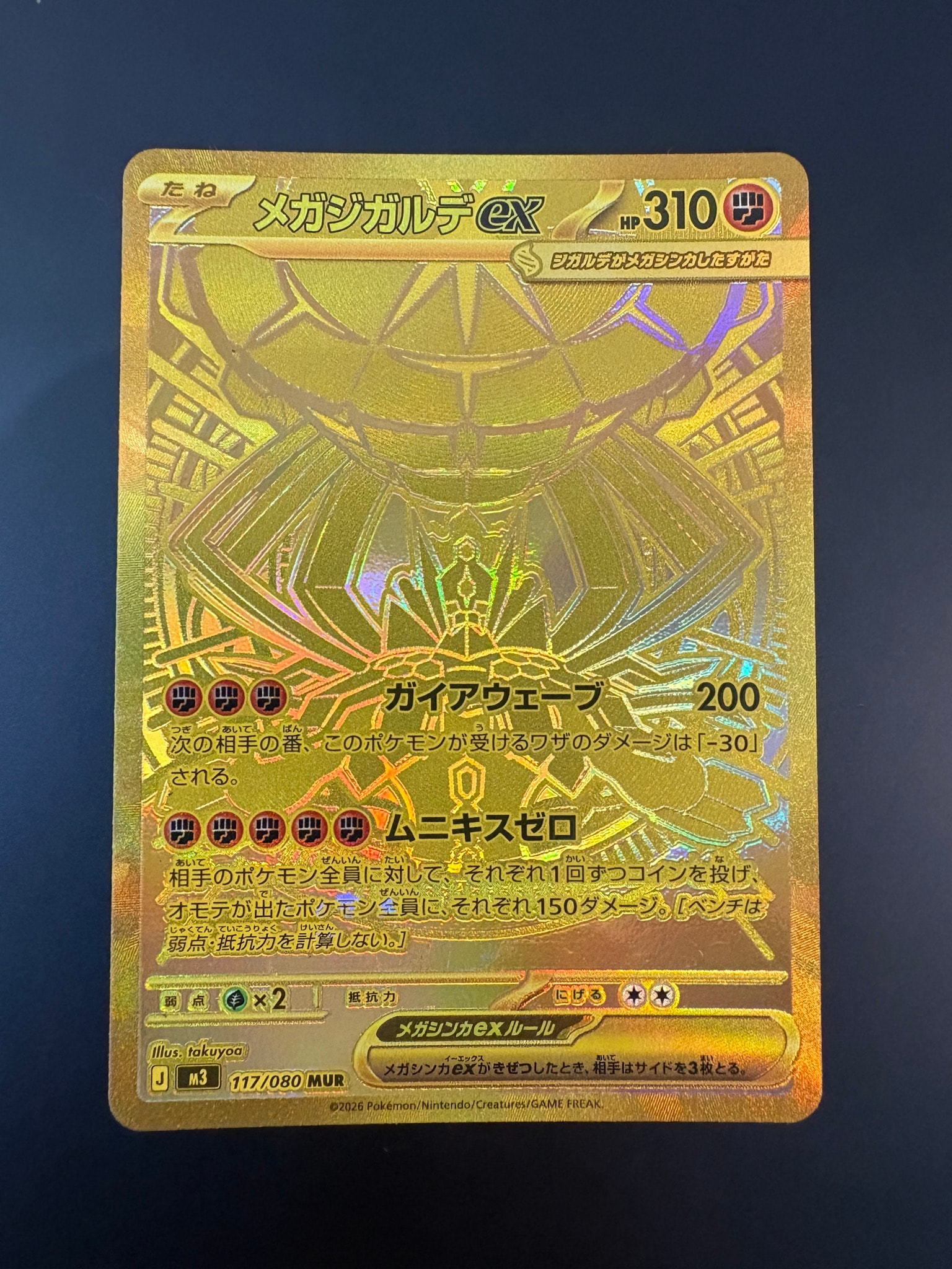 メガジガルデex MUR [M3 117/080](拡張パック「ムニキスゼロ」)通販