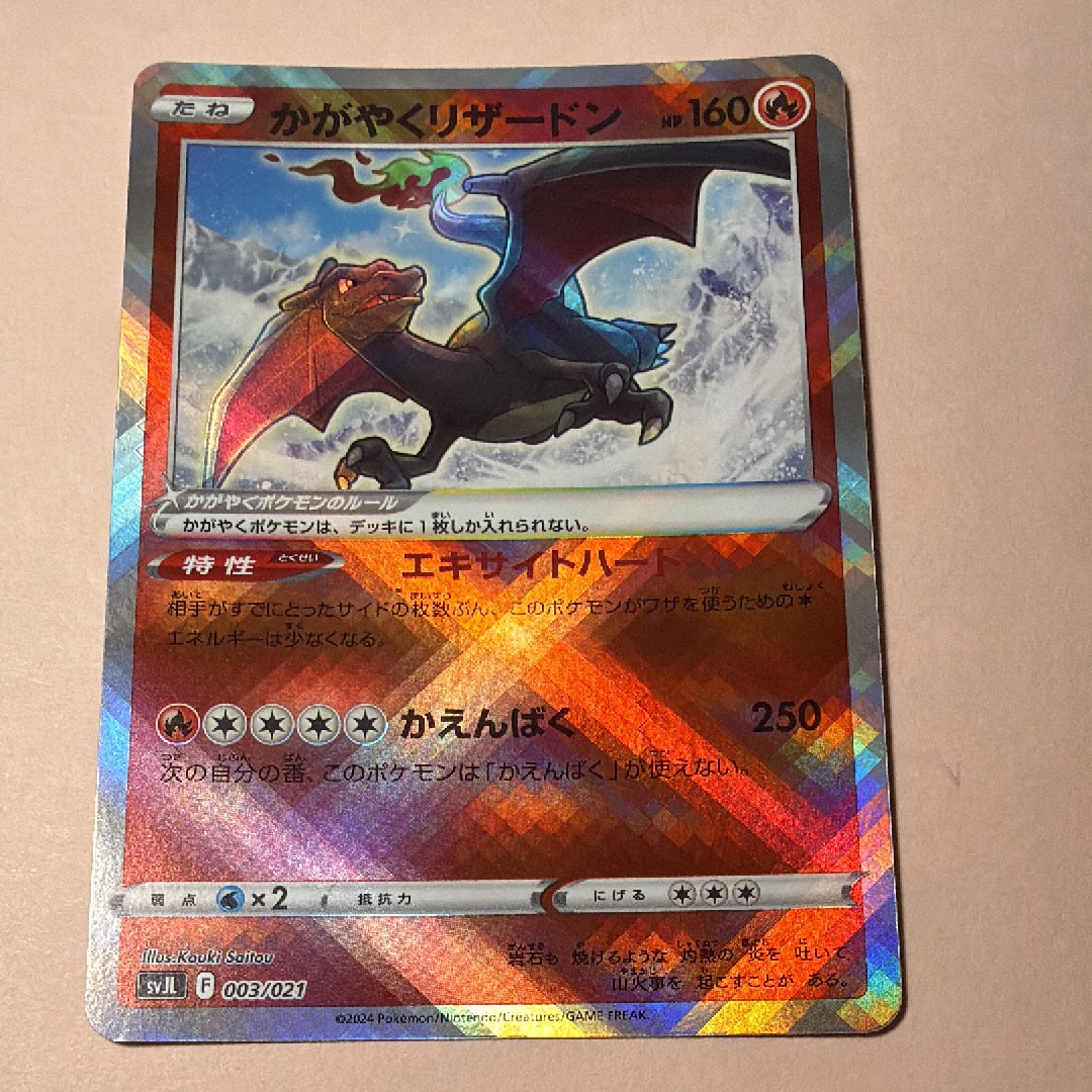 PSA10】かがやくリザードン [SVJL 003/21](バトルマスターデッキ
