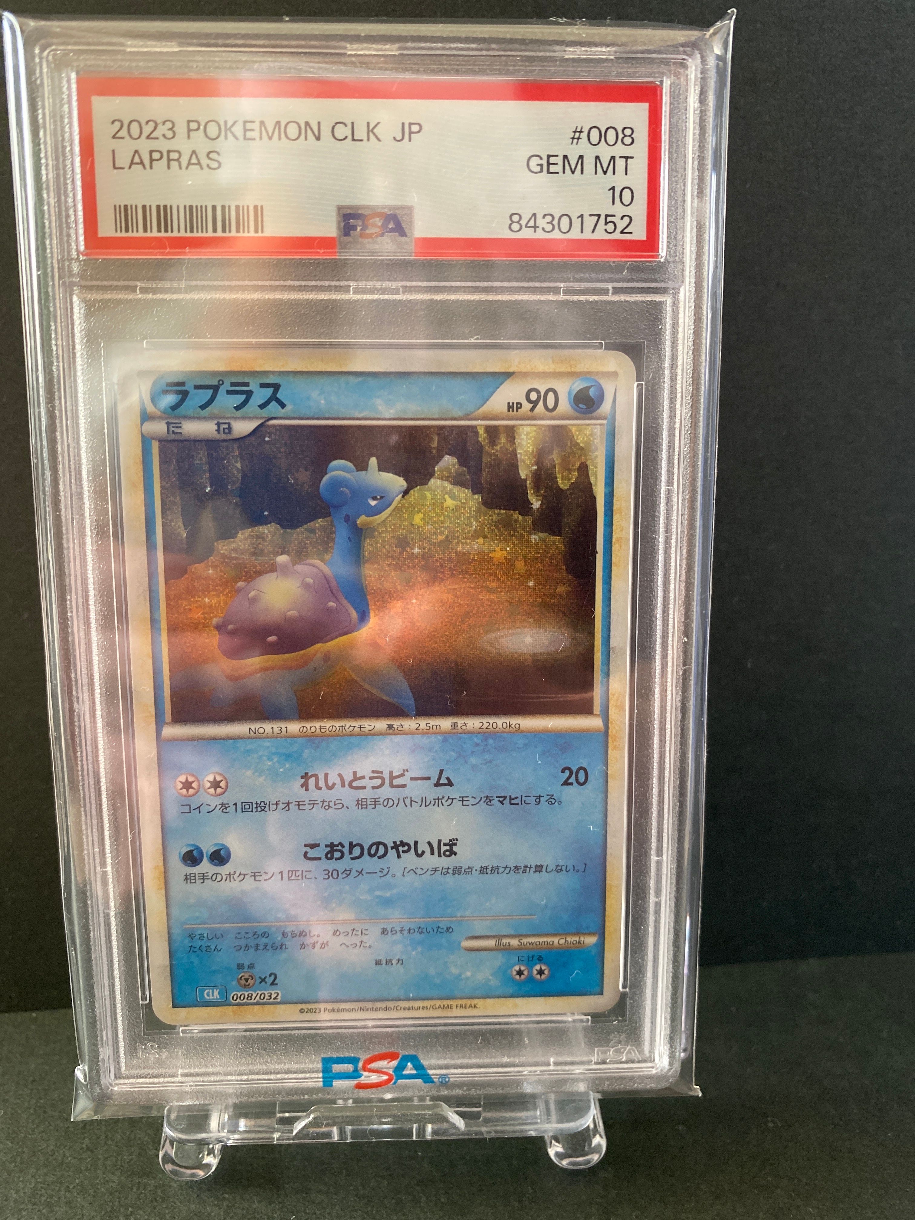 ラプラス [CLK 008/032](ポケモンカードゲーム Classic)